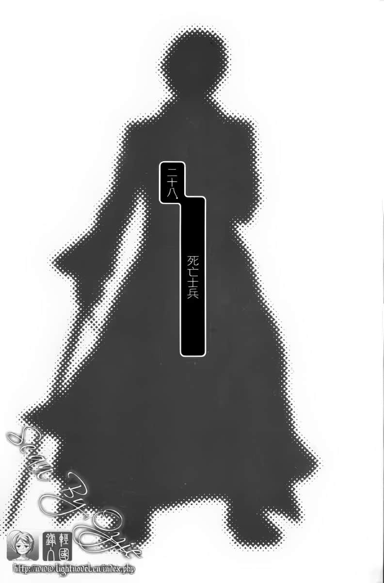 《天空之鐘 響徹惑星》7 二十八．死亡士兵插圖（1）