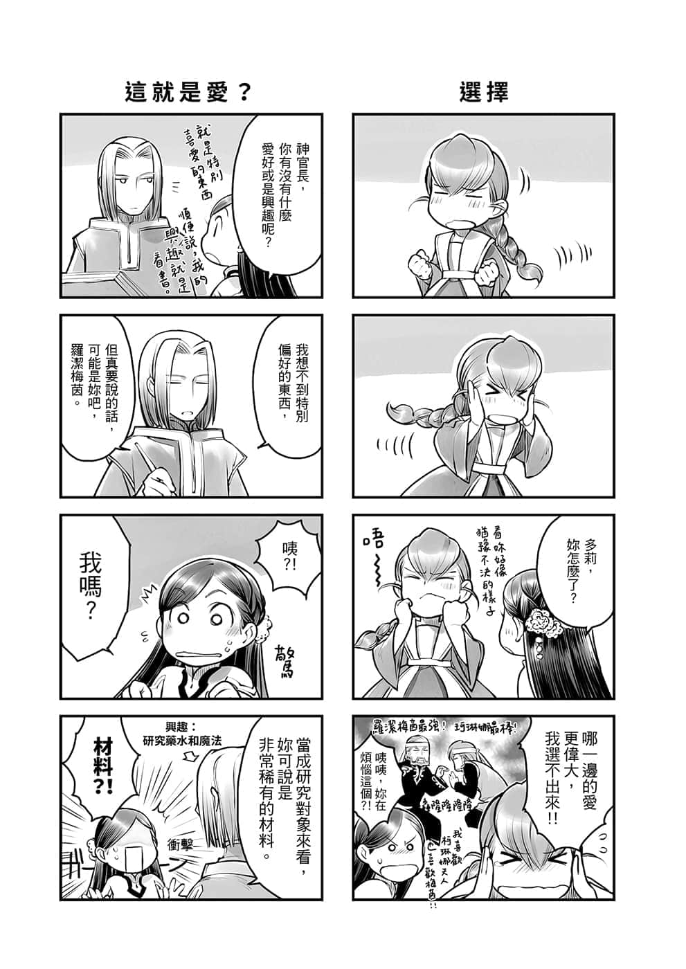 《小書癡的下克上FANBOOK》2 輕鬆悠閒的家族日常 椎名優插圖（2）