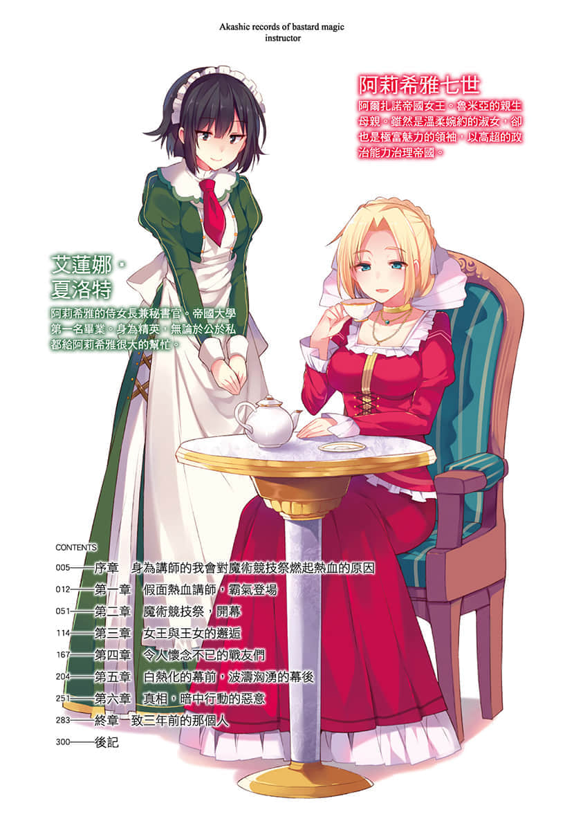 不正经的魔术讲师与禁忌教典小说插图（41）
