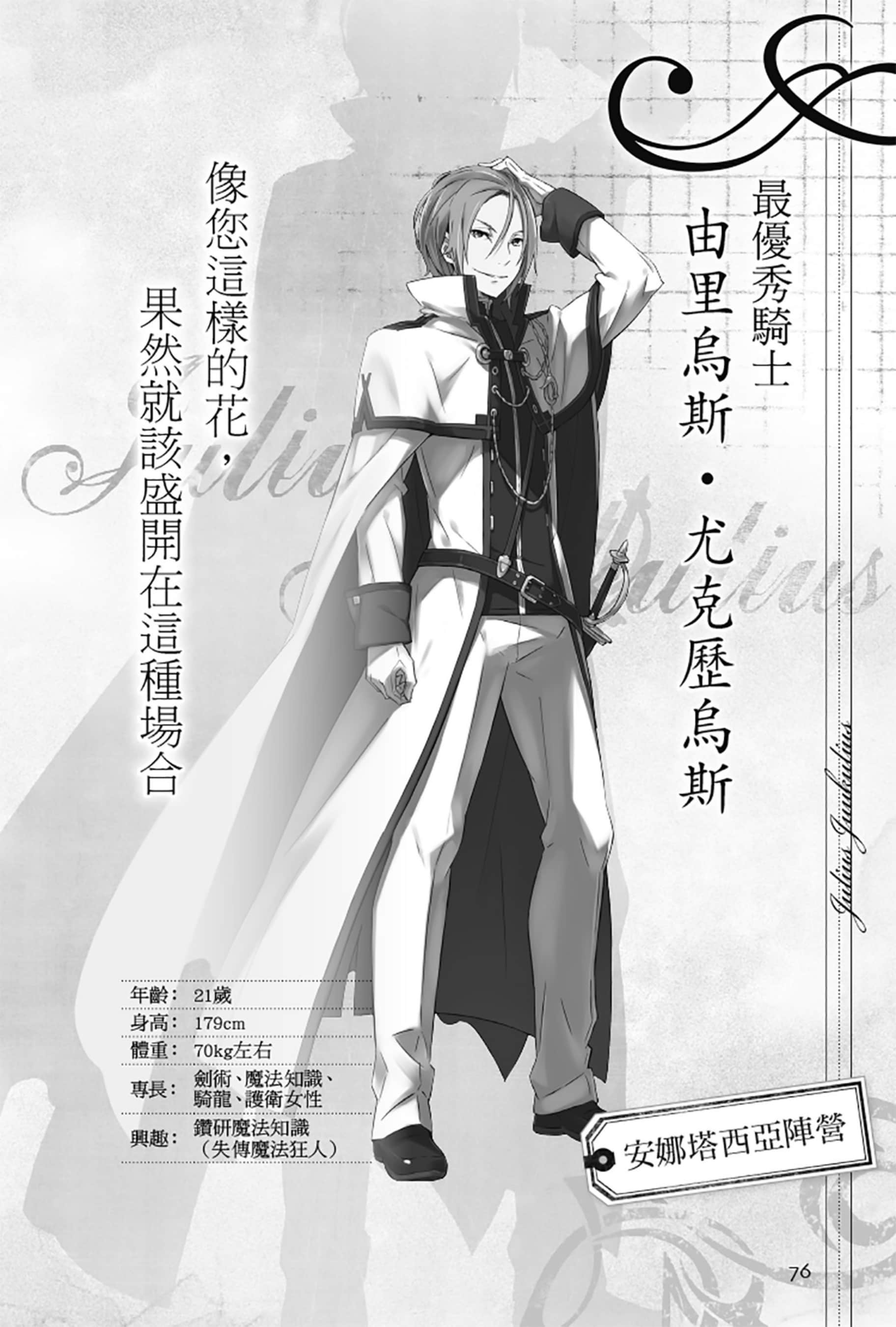 《Re:從零開始的異世界生活》Re:zeropedia 公式書 第１部 人物介紹 ③插圖（18）
