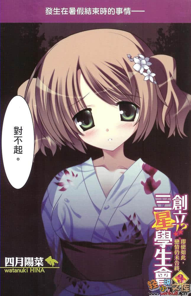 创立！？三星学生会小说插图（44）