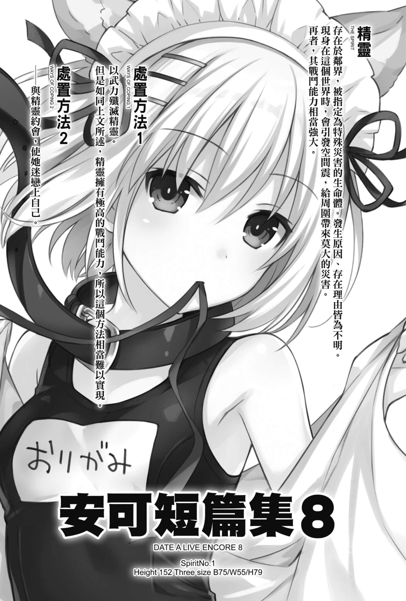 《约会大作战 DATE A LIVE》安可短篇集8 插图（4）
