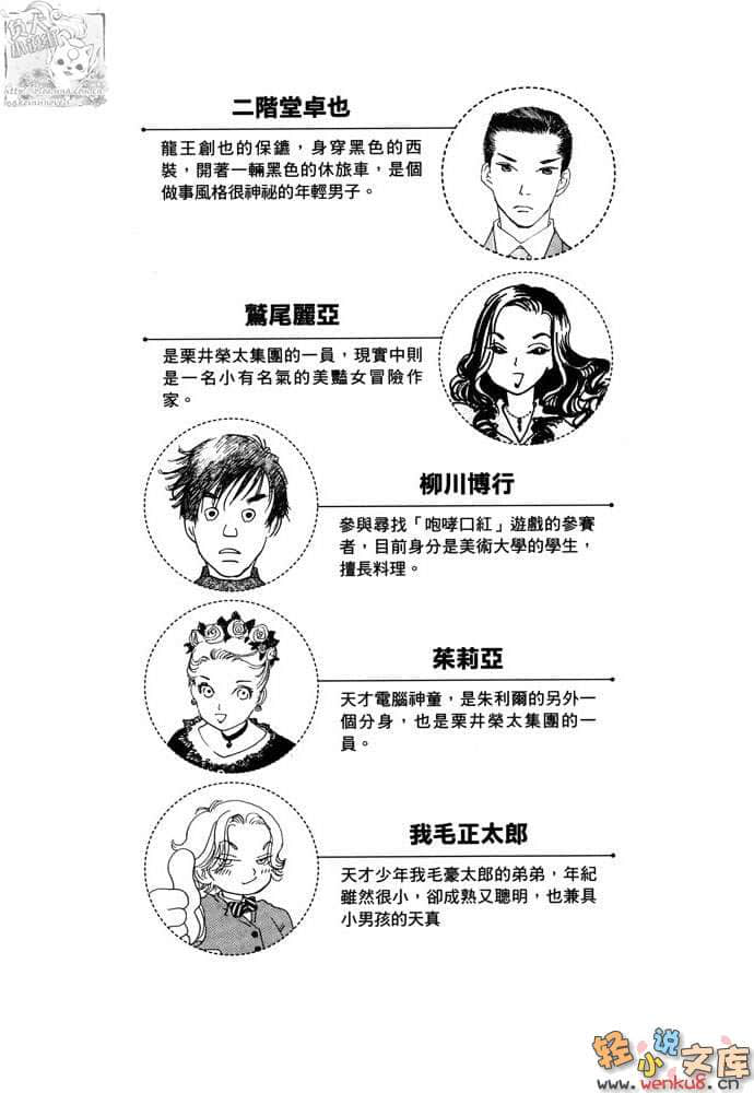 都市冒險王小說插圖（34）