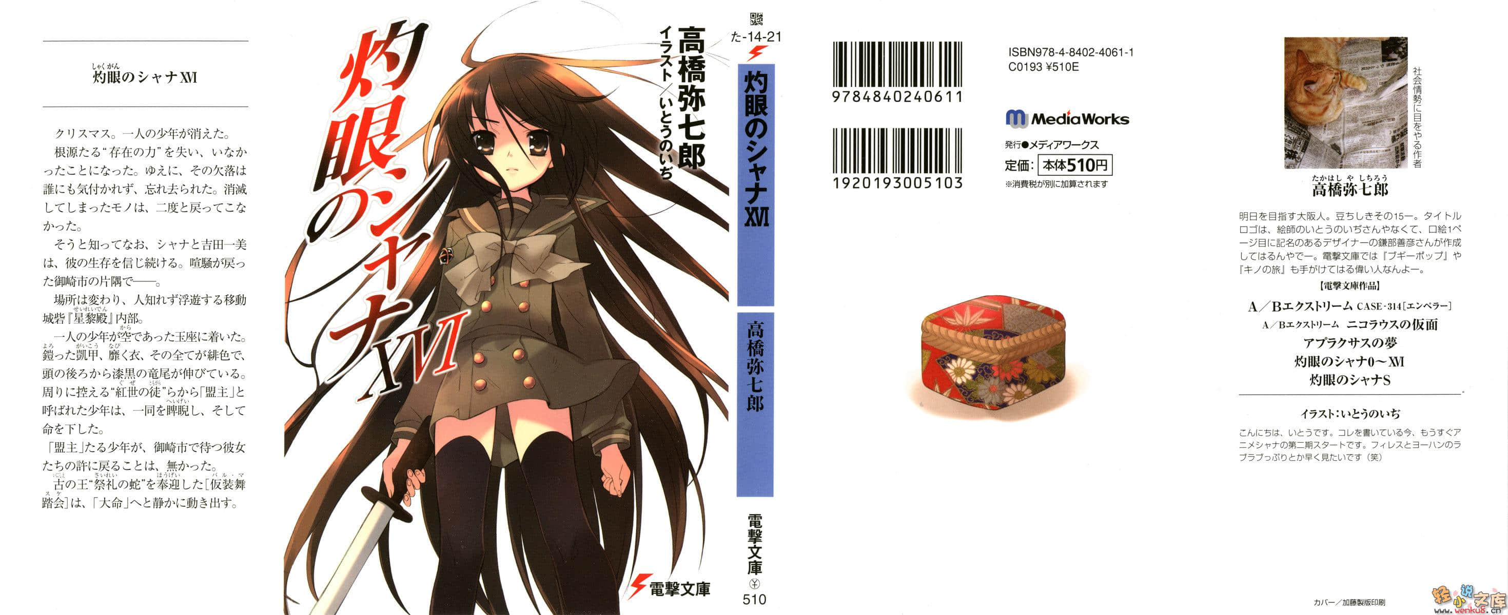 《灼眼的夏娜》16 插图（1）