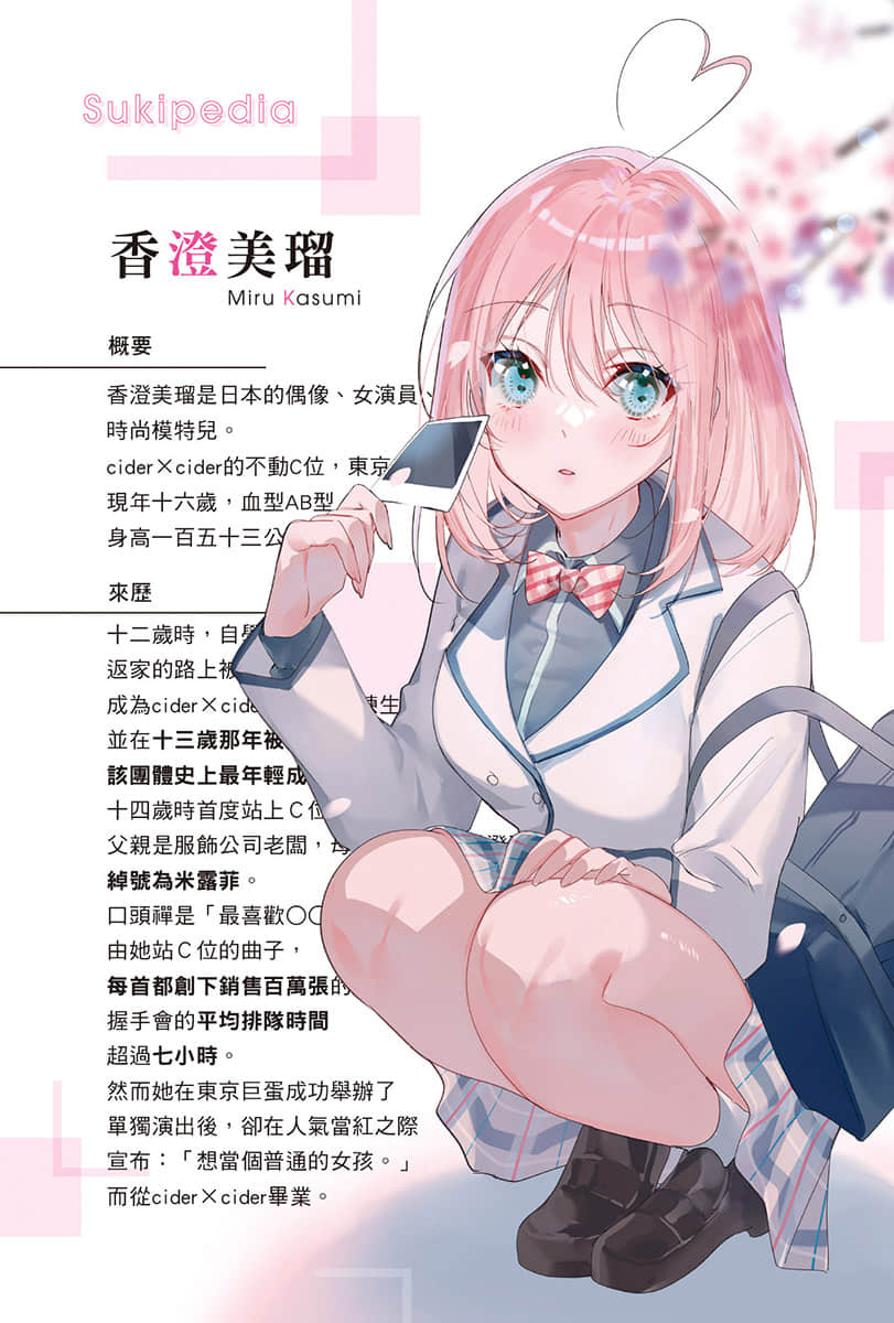 坐我隔壁的前偶像，要是没我的企画就无法过日常生活小说插图（9）