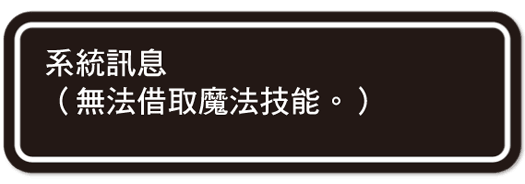 《異世界魔物培育家~帶着外掛悠哉養成中~》3 第6話 技能借取插圖(2)
