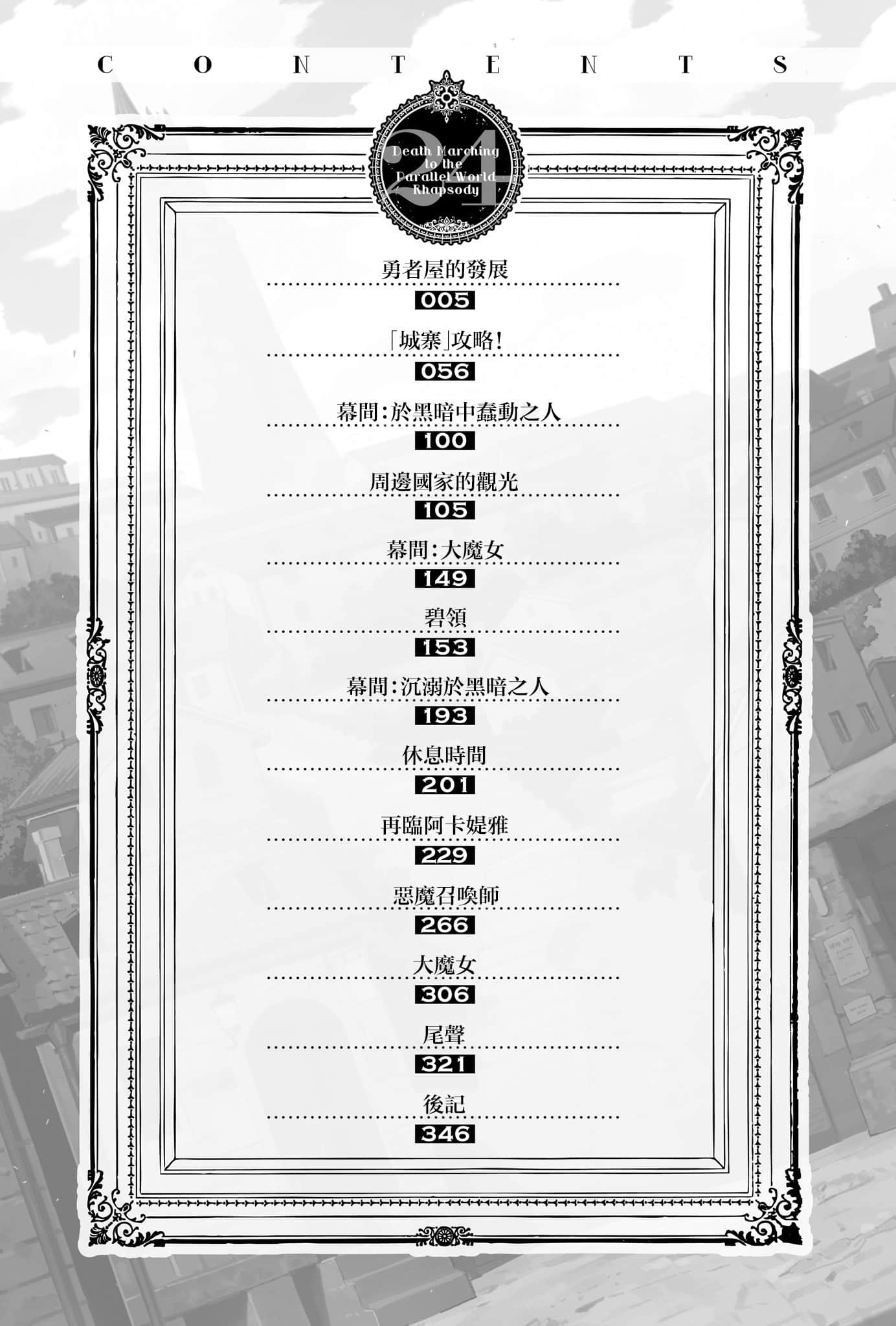 《爆肝工程師的異世界狂想曲》24 插圖（5）