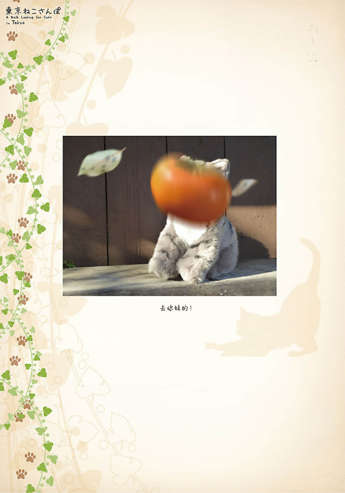 《野崎惑剧场》2 作品 No.21 东京躲猫猫散步插图（12）