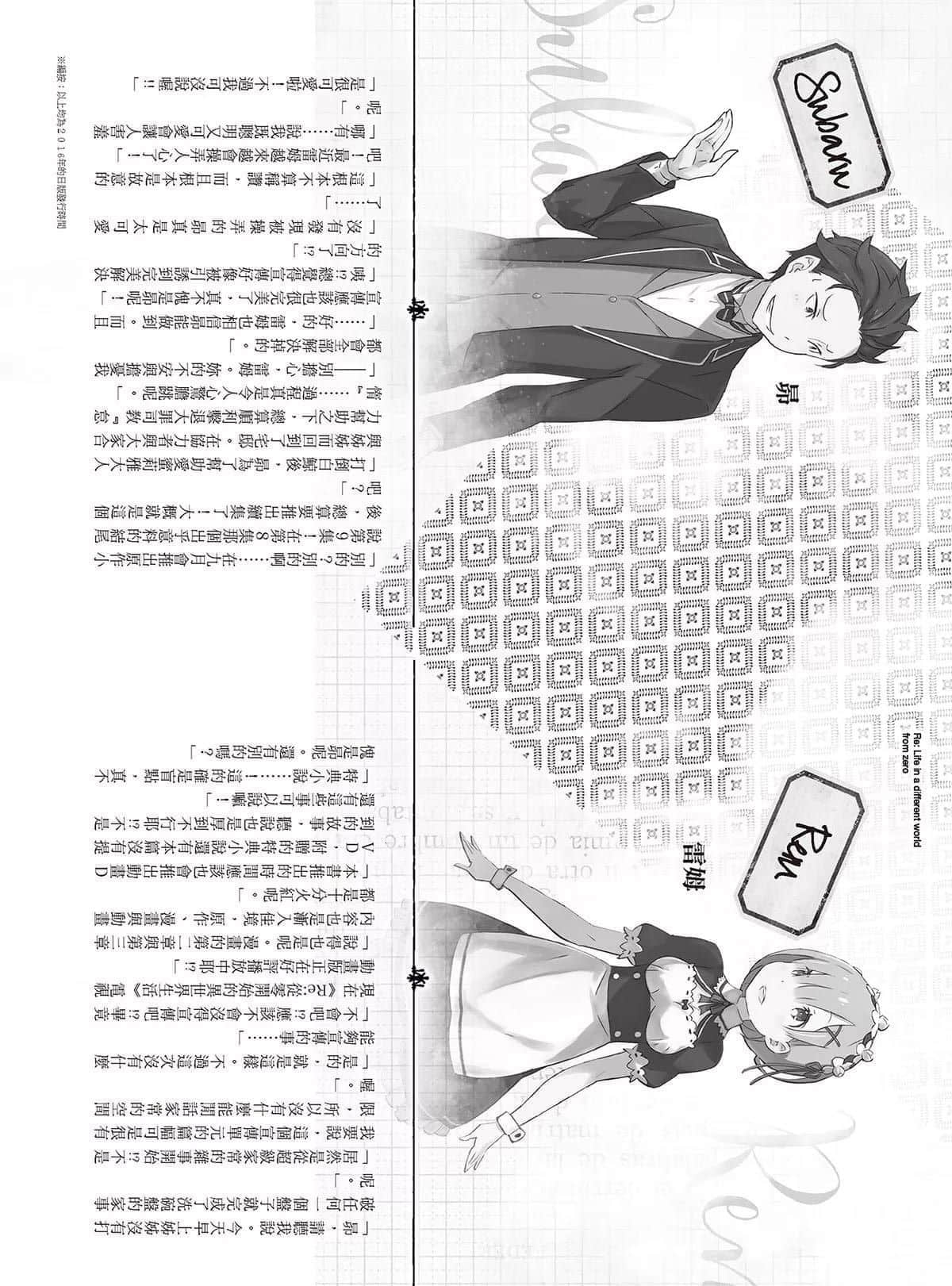 Re:從零開始的異世界生活小說插圖（241）