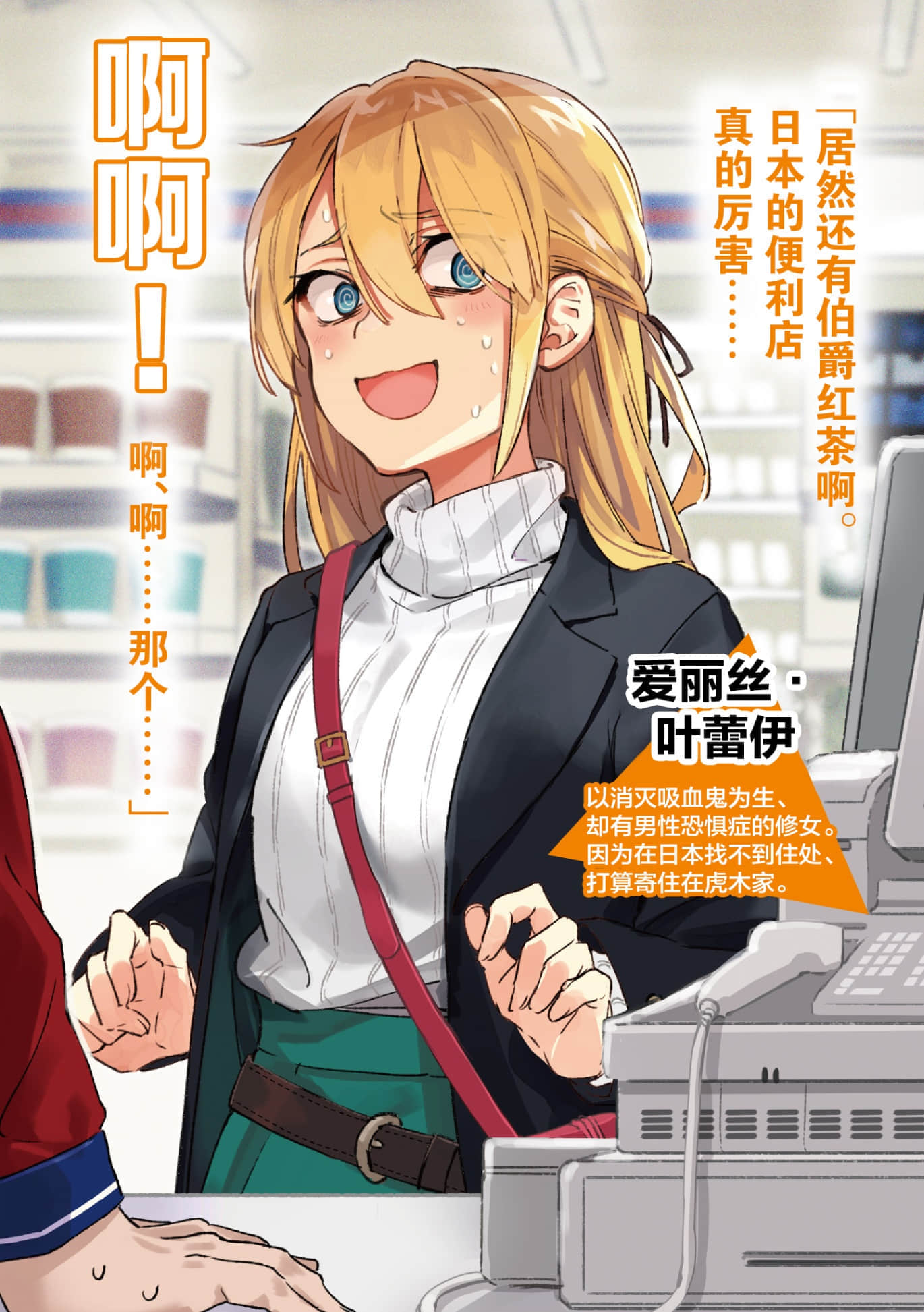 《吸血鬼要上夜班！》1 插图（5）