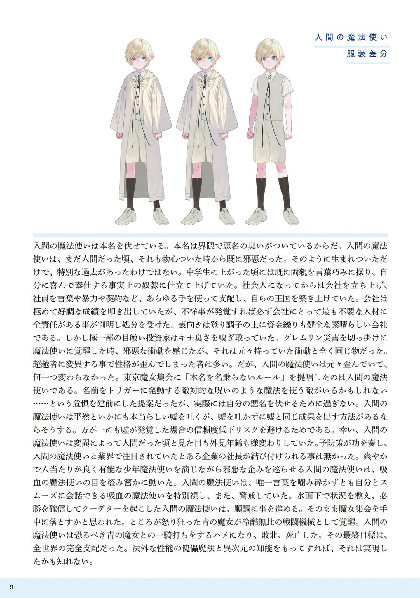 《崩壞世界的魔杖匠人》2 機密資料插圖（8）