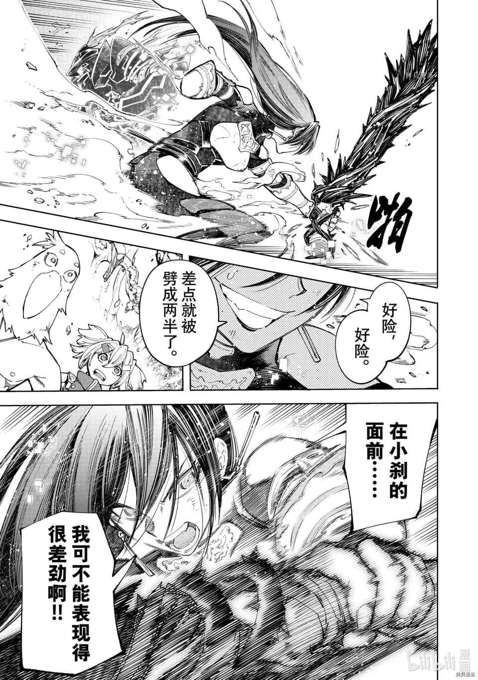 《香格里拉边境（漫画）》5 第45话插图（9）