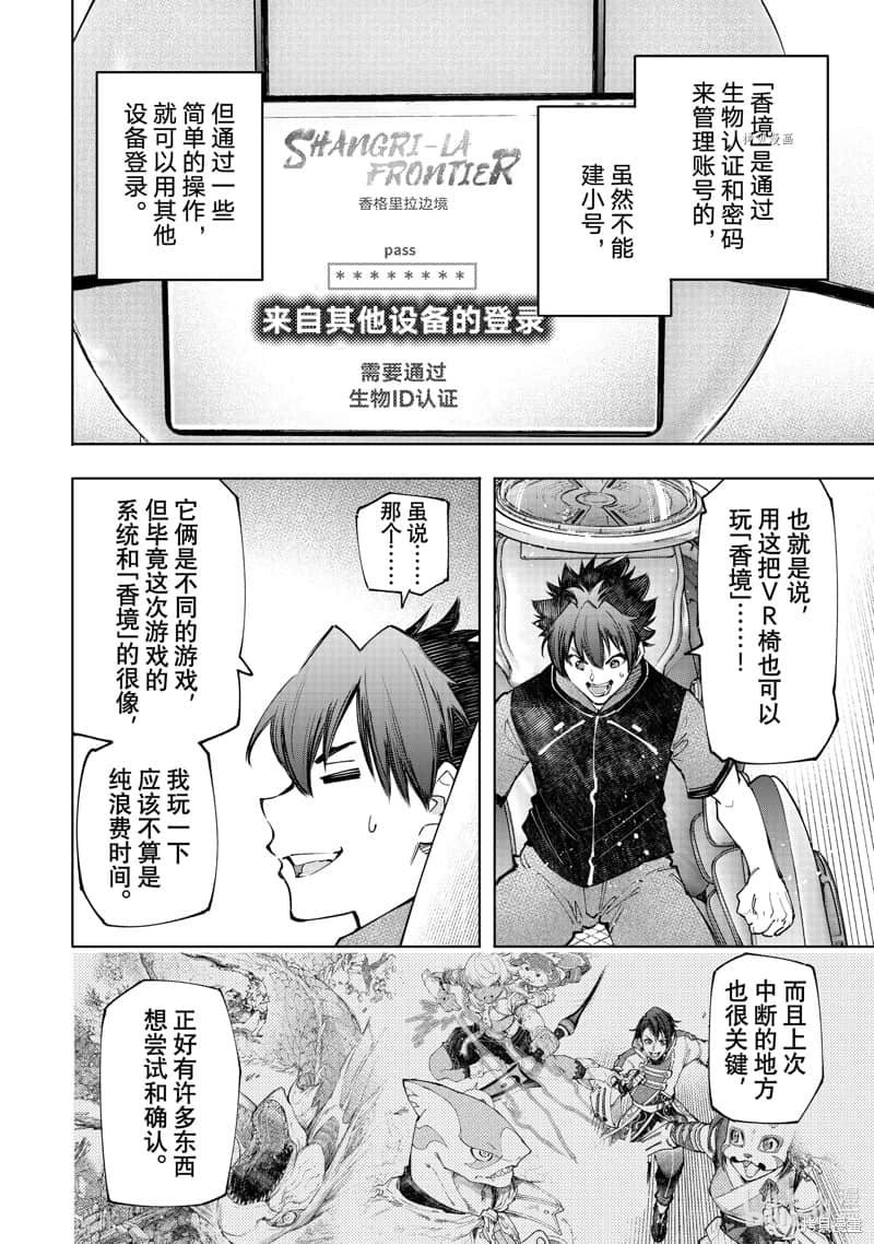 《香格里拉边境（漫画）》13 第118话插图（11）