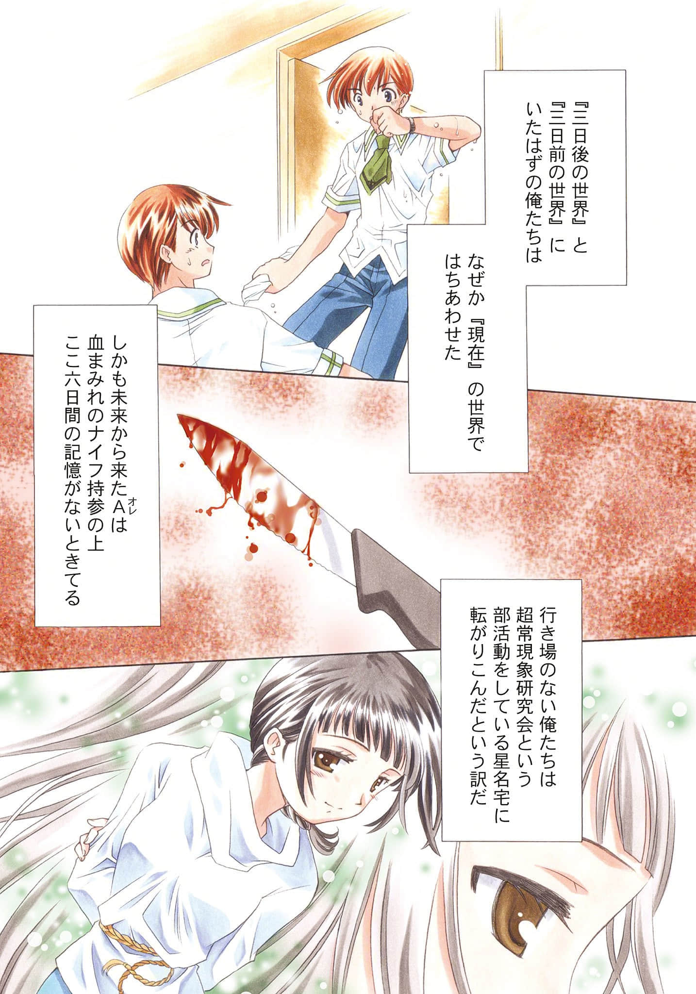 逃離學校!小說插圖（35）