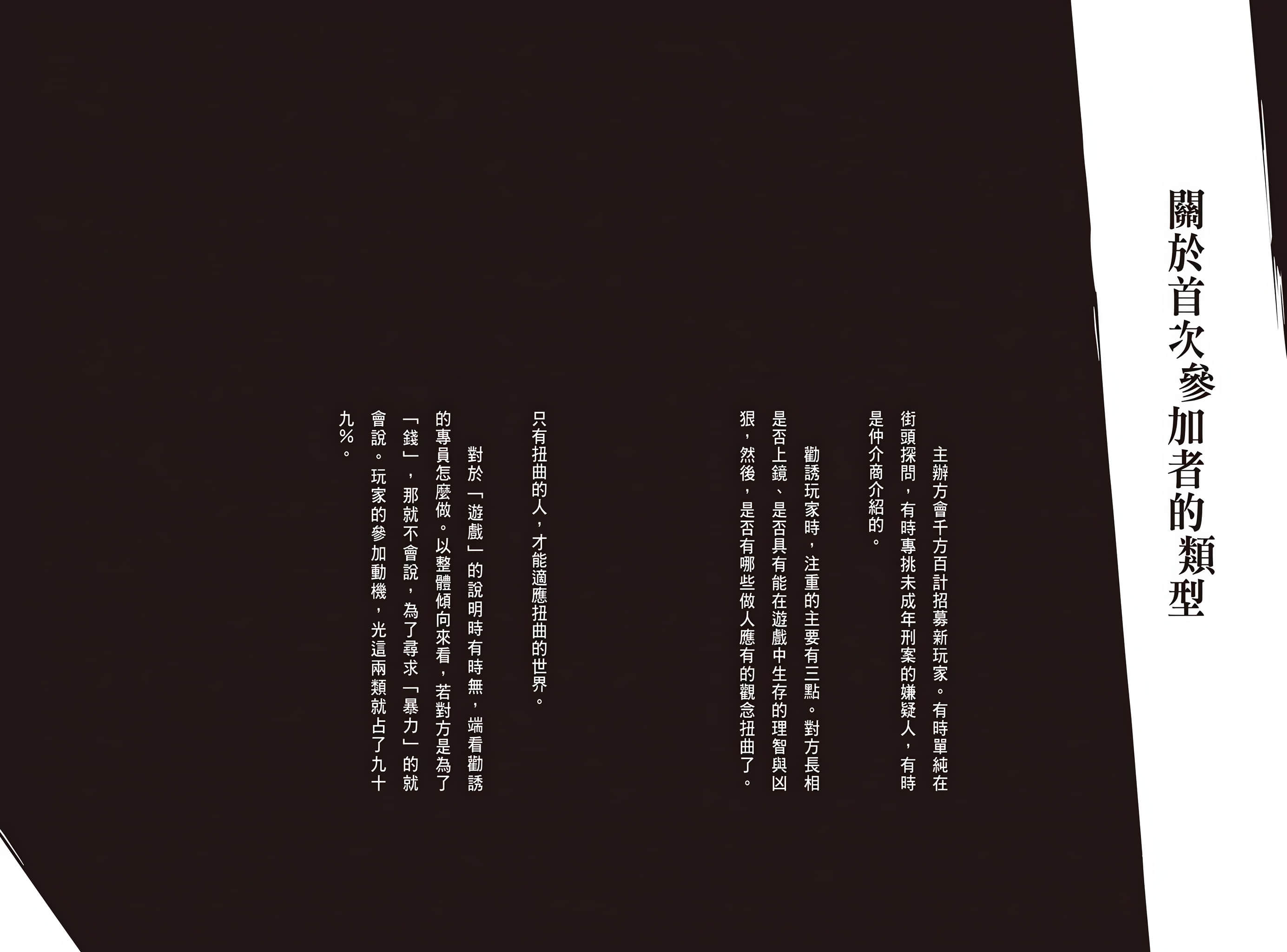 靠死亡游戏混饭吃。小说插图（120）