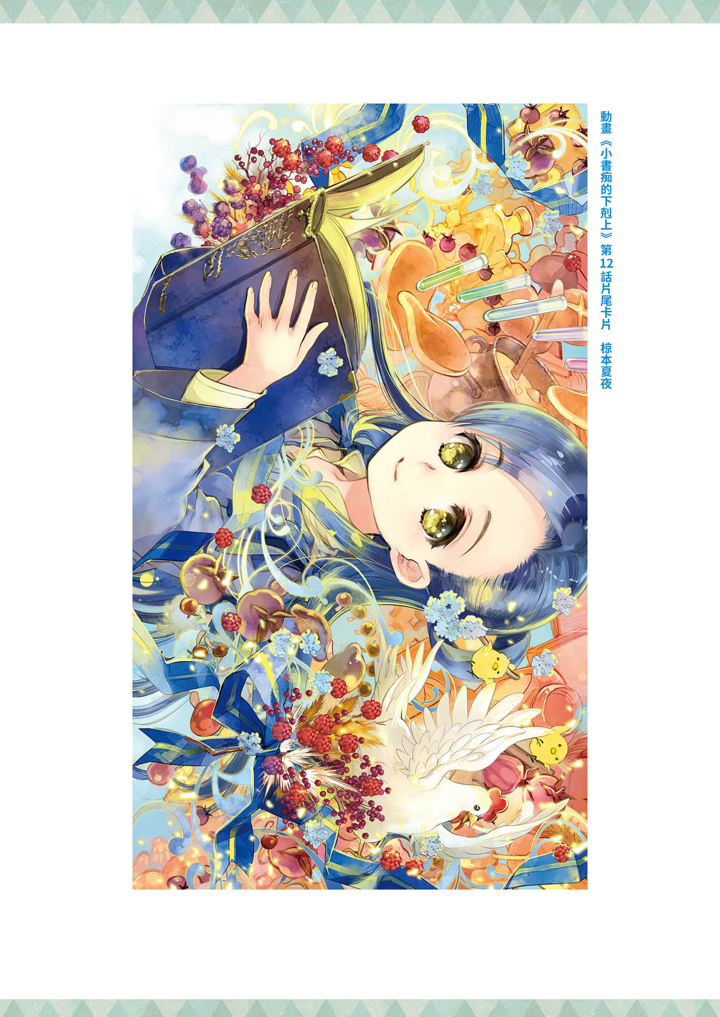 《小书痴的下克上FANBOOK》5 动画第一季＆第二季片尾卡片图集第11～20话插图（2）