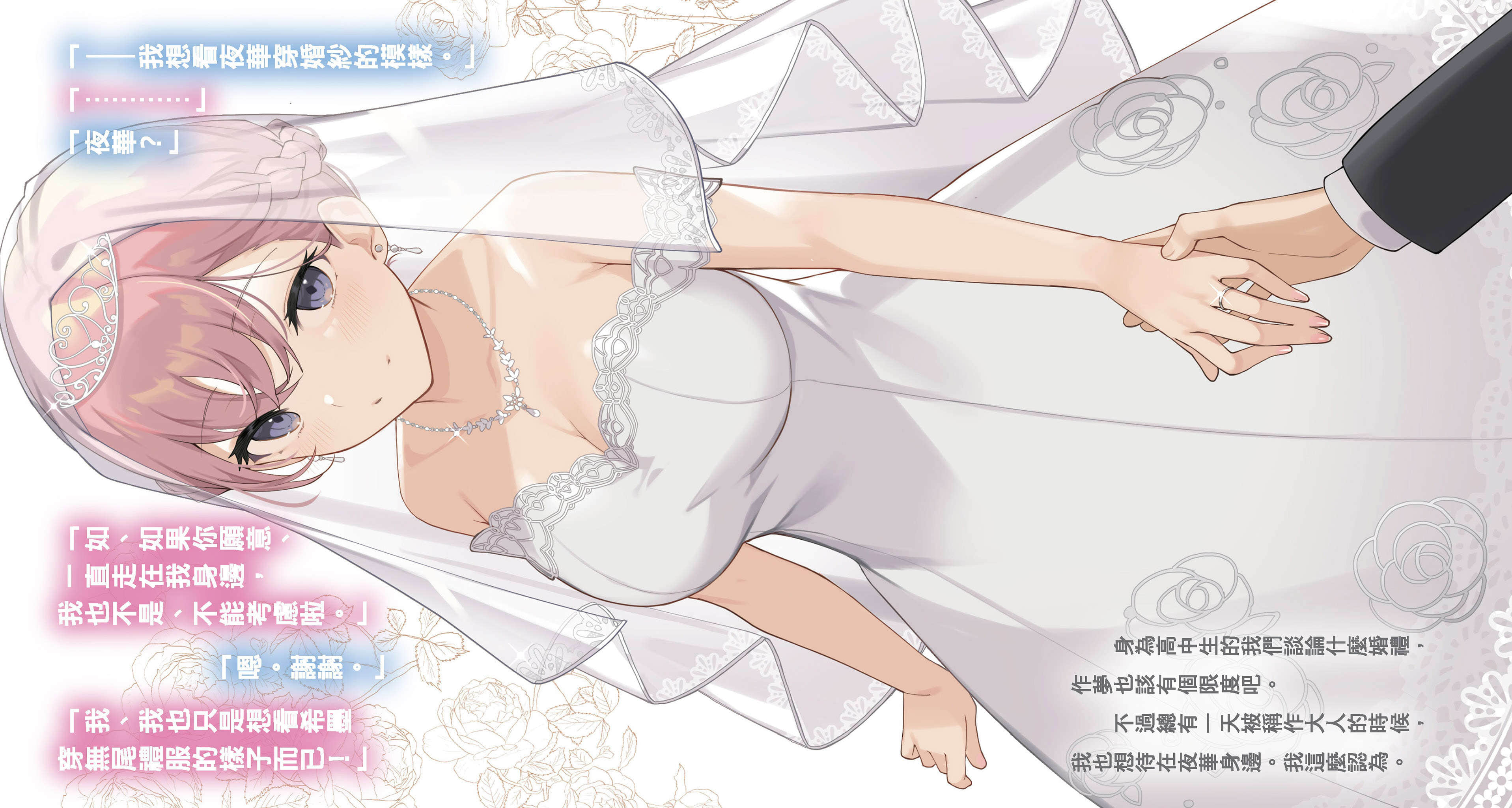 除了我之外，你不准和别人上演爱情喜剧小说插图（32）