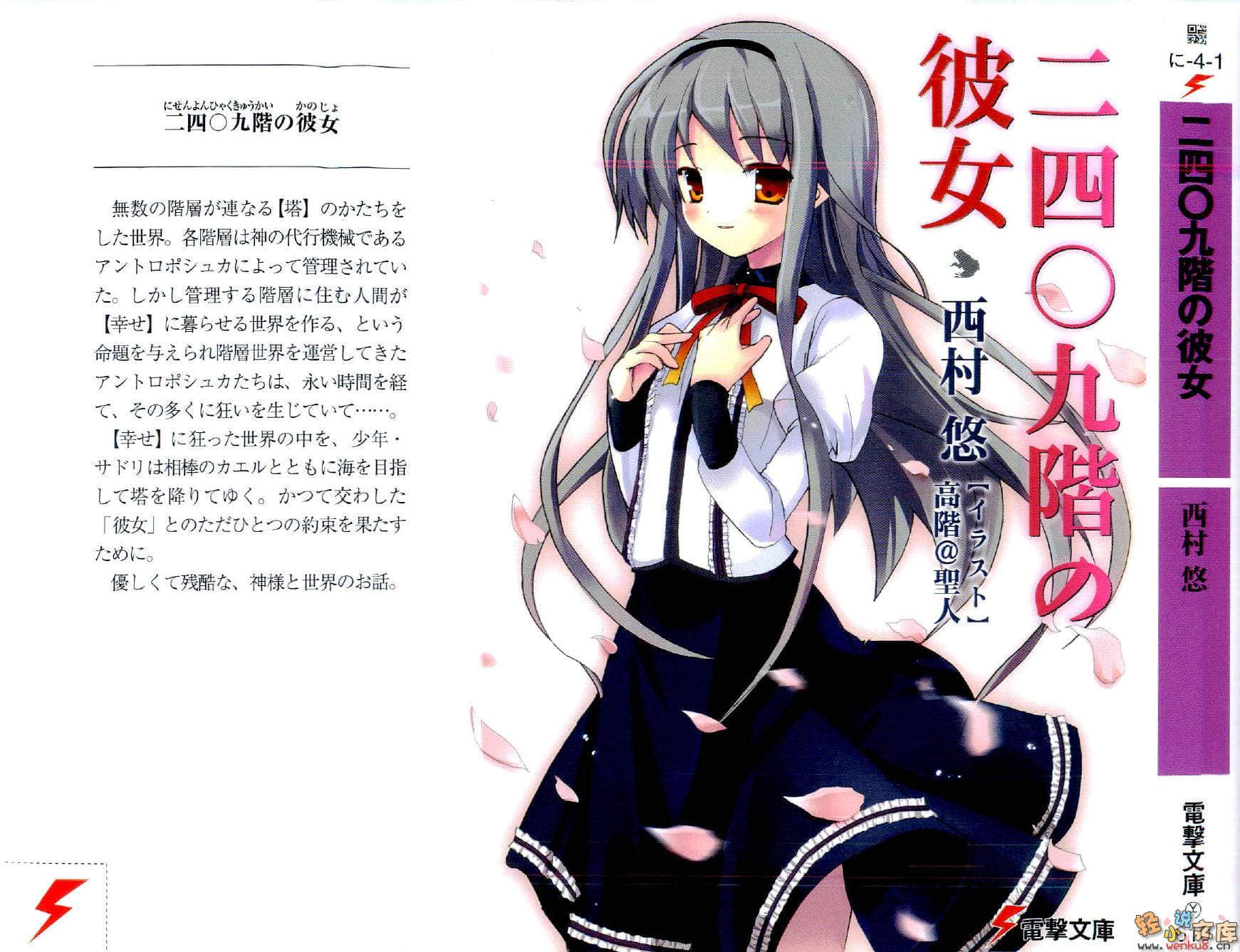 《二四零九層的她》1 插圖（1）