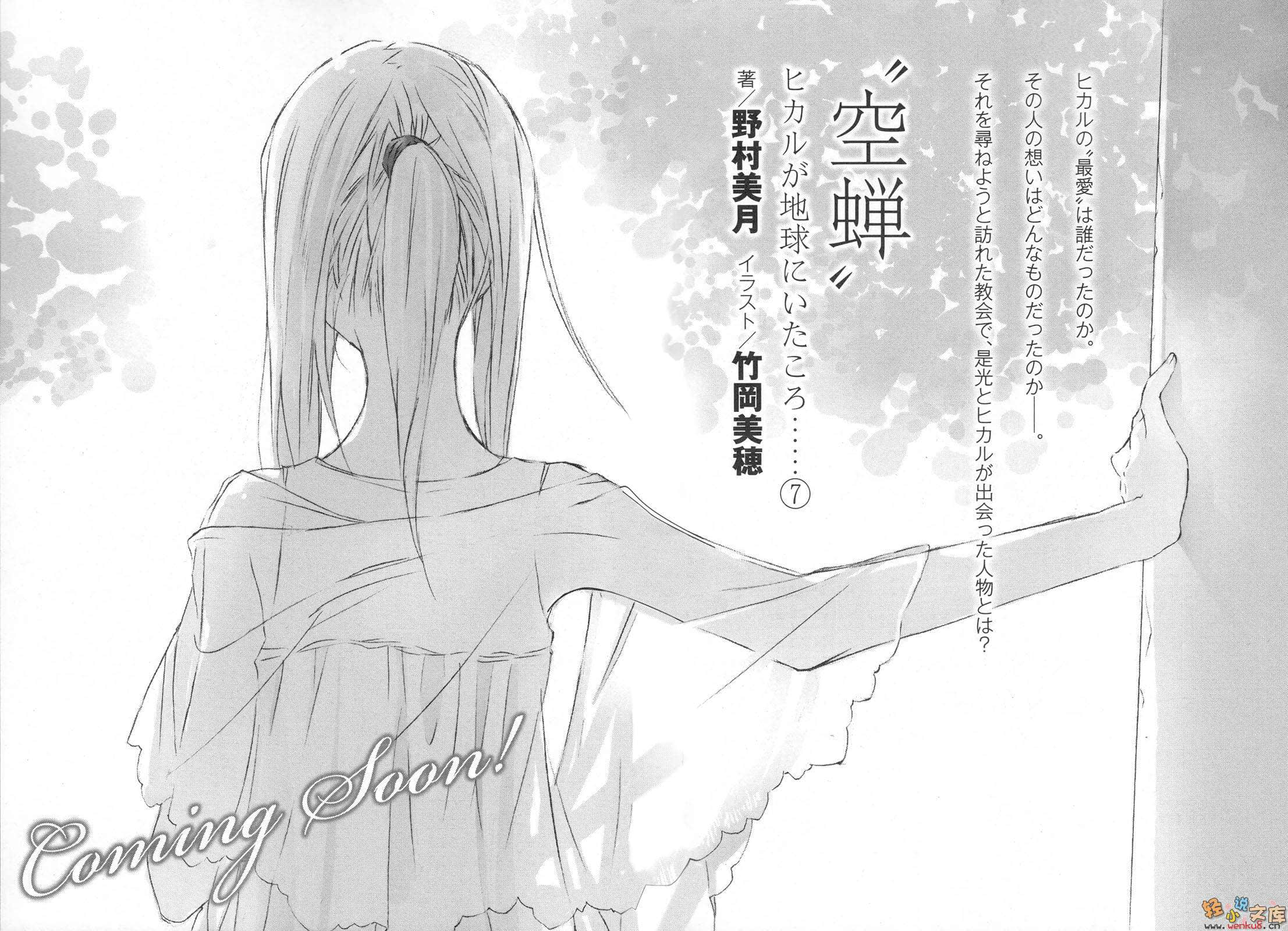 《光在地球之时……》6 朝颜 插图（16）