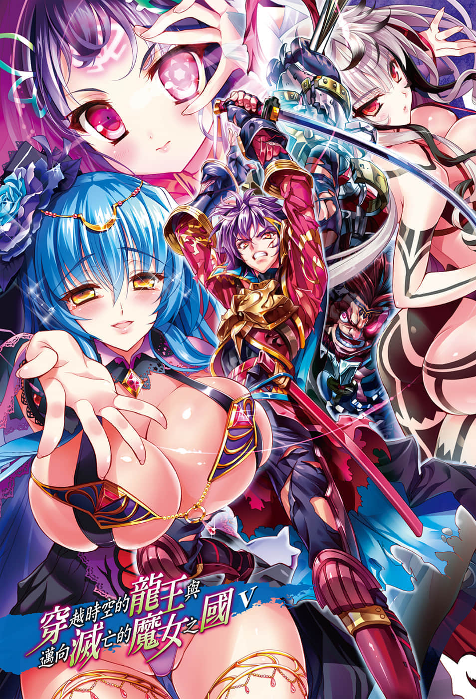 《穿越时空的龙王与迈向灭亡的魔女之国》5 插图（2）