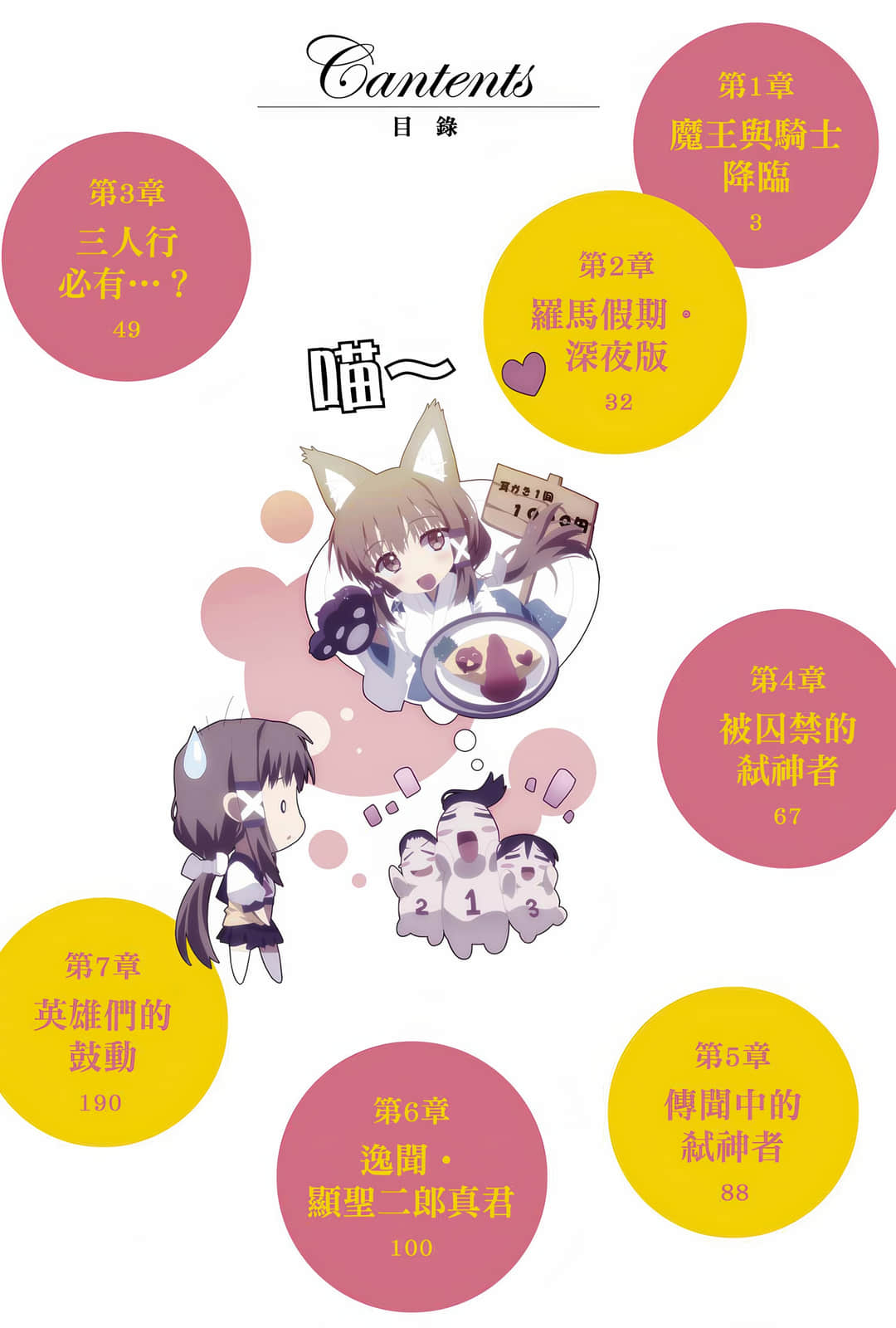 《Campione 弑神者！》16 英雄们的鼓动 插图（6）