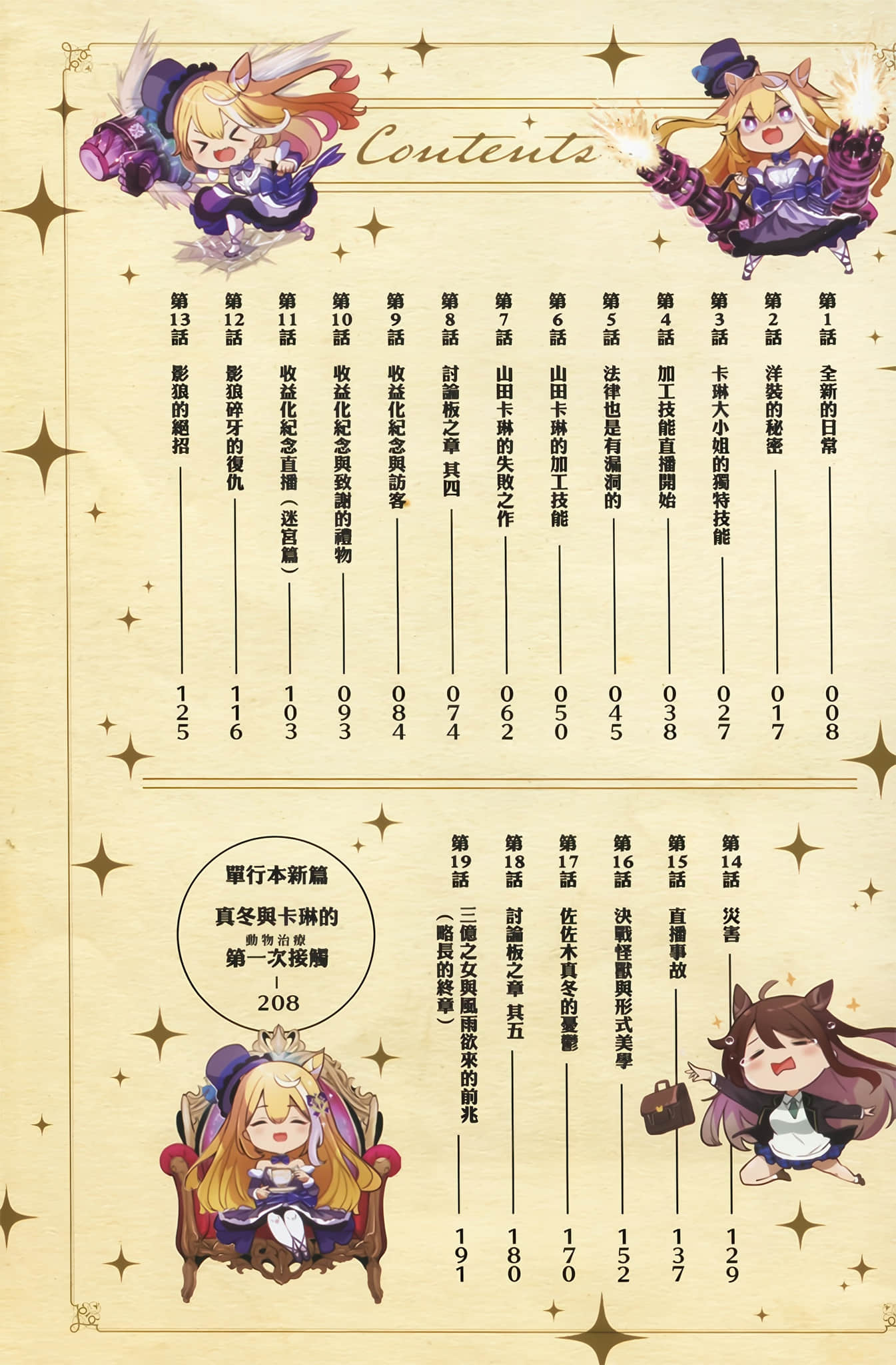 【悲報】大小姐系墊底迷宮實況主沒發現自己忘記關臺就海扁同行 但對方似乎是新手最強的鬧事系實況主，本小姐因此一夕爆紅成爲傳說!?小說插圖（66）