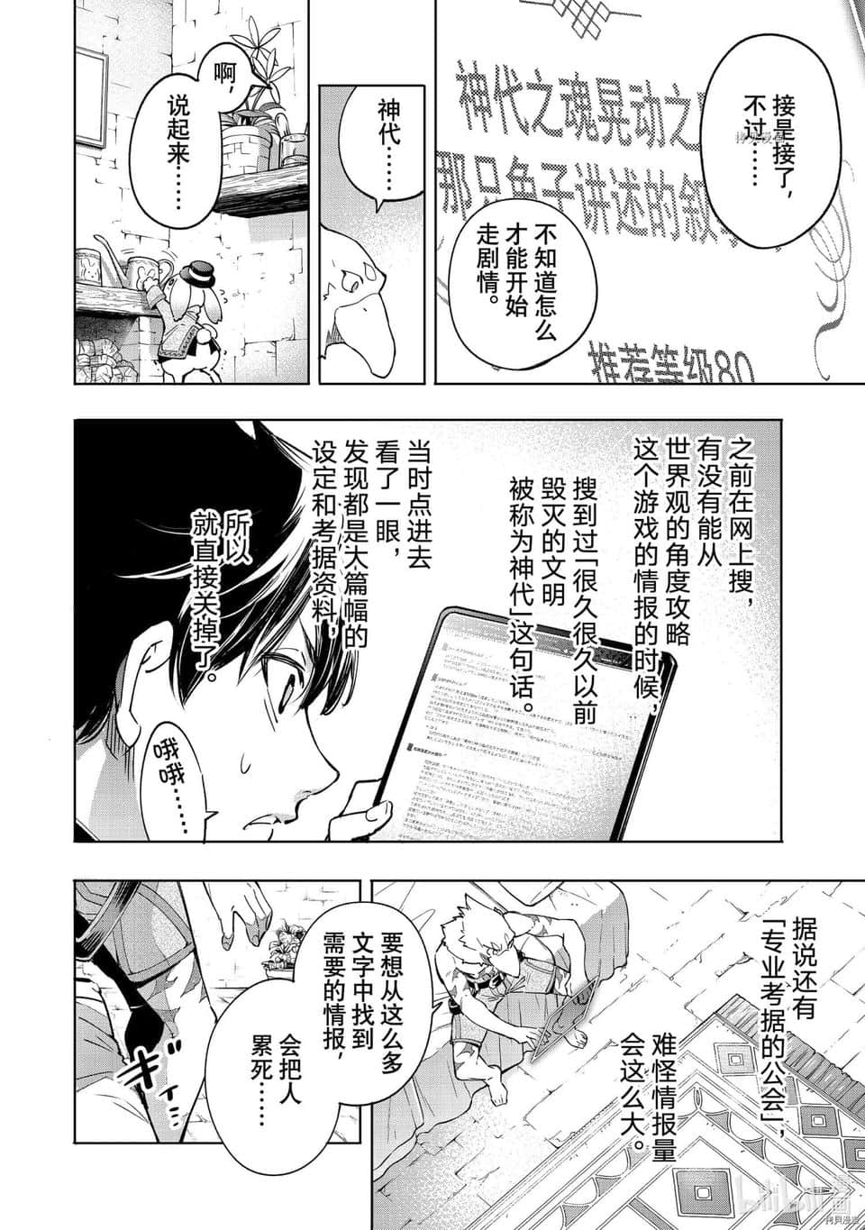 《香格里拉边境（漫画）》3 第17话插图（2）
