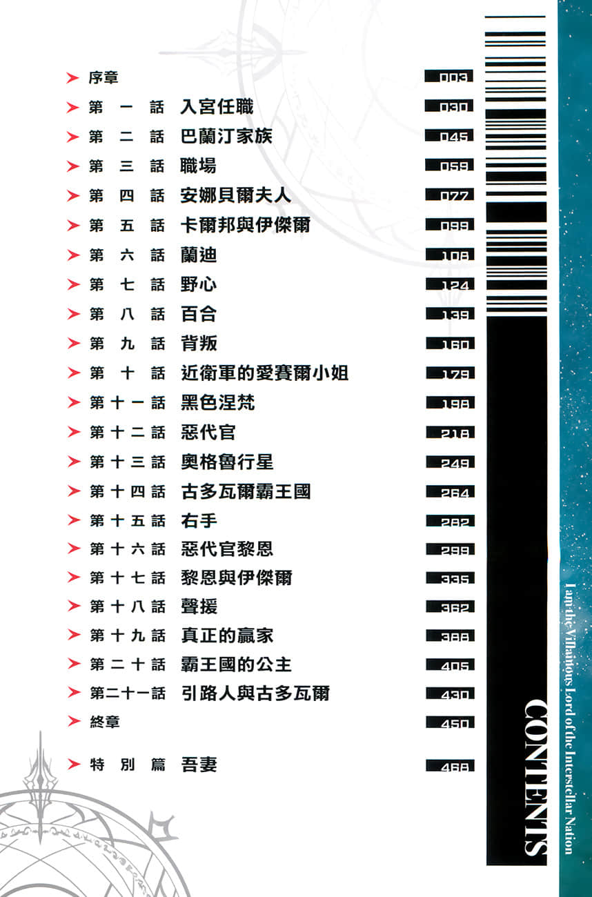 《我是星际国家的恶德领主！》8 插图（6）