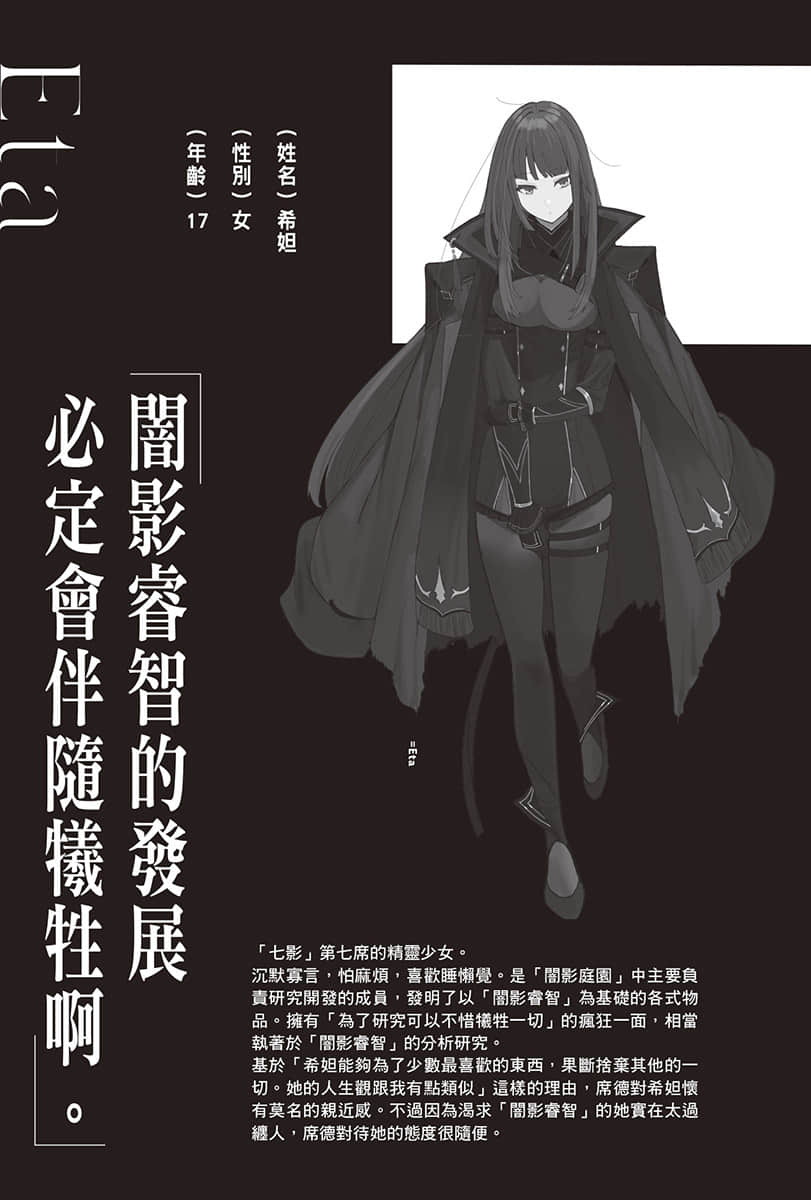 《我想成爲影之強者》5 補遺插圖（2）