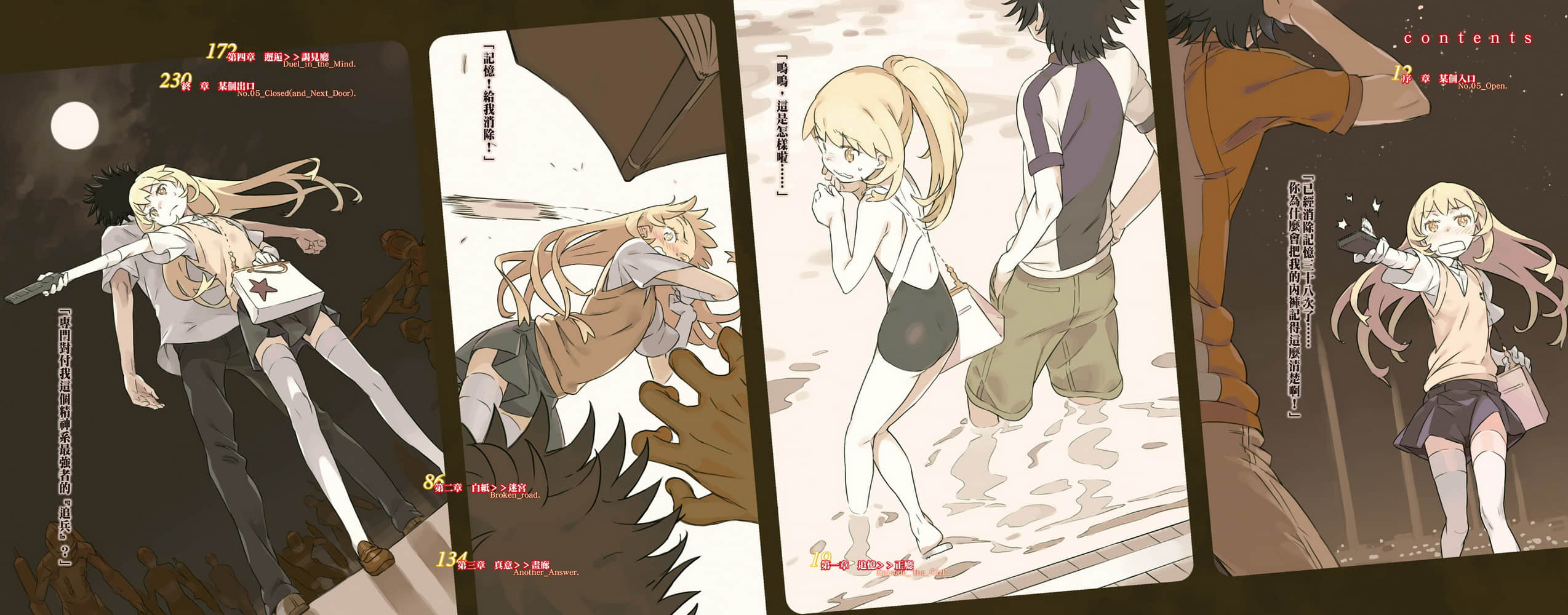 《新约 魔法禁书目录》11 插图(3)