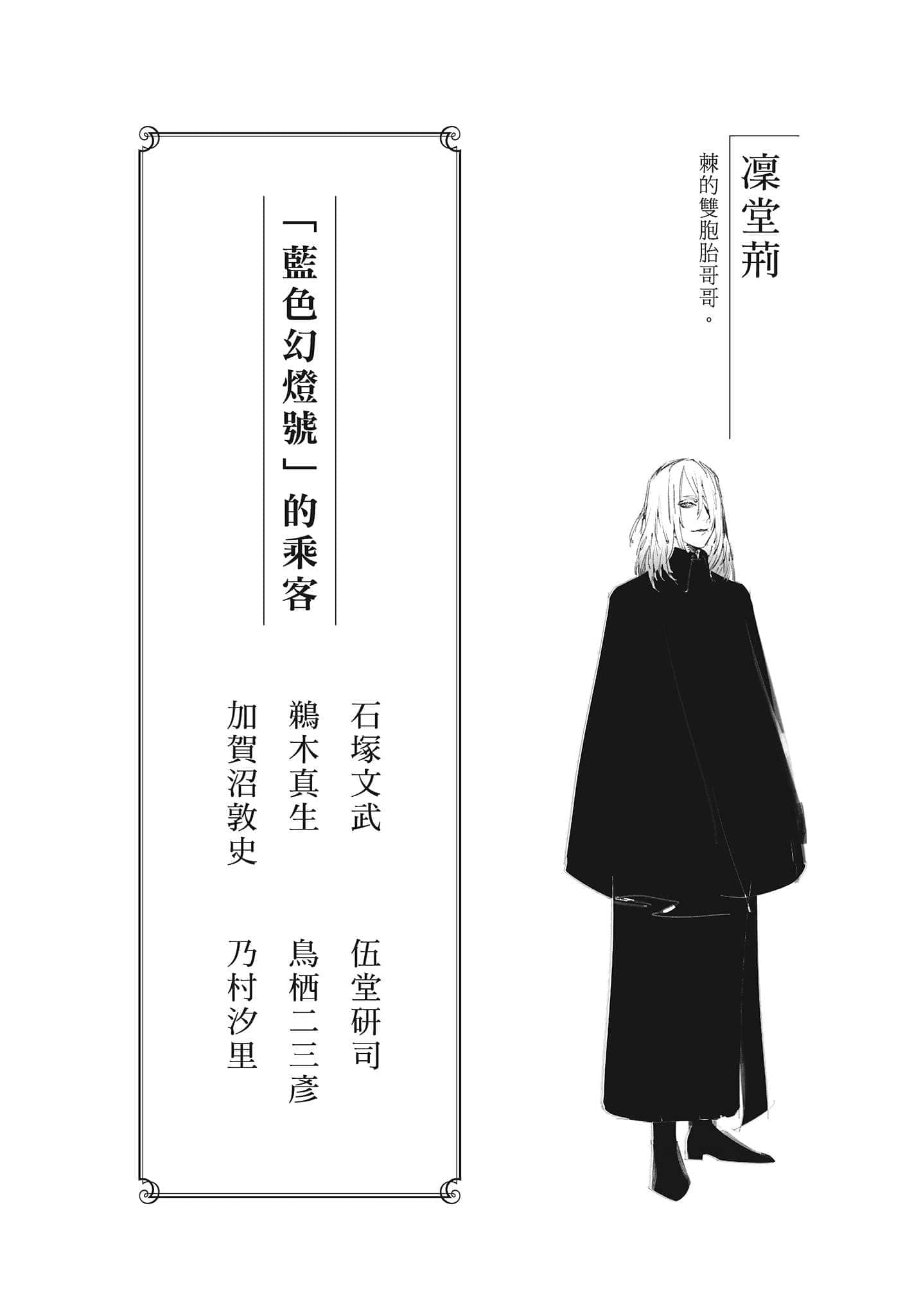 《地獄幽暗亦無花》4 百鬼繚亂夜行列車 插圖（4）