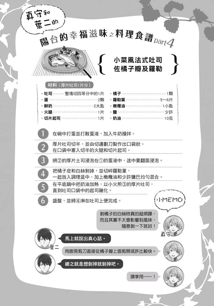阳台的幸福滋味小说插图（8）
