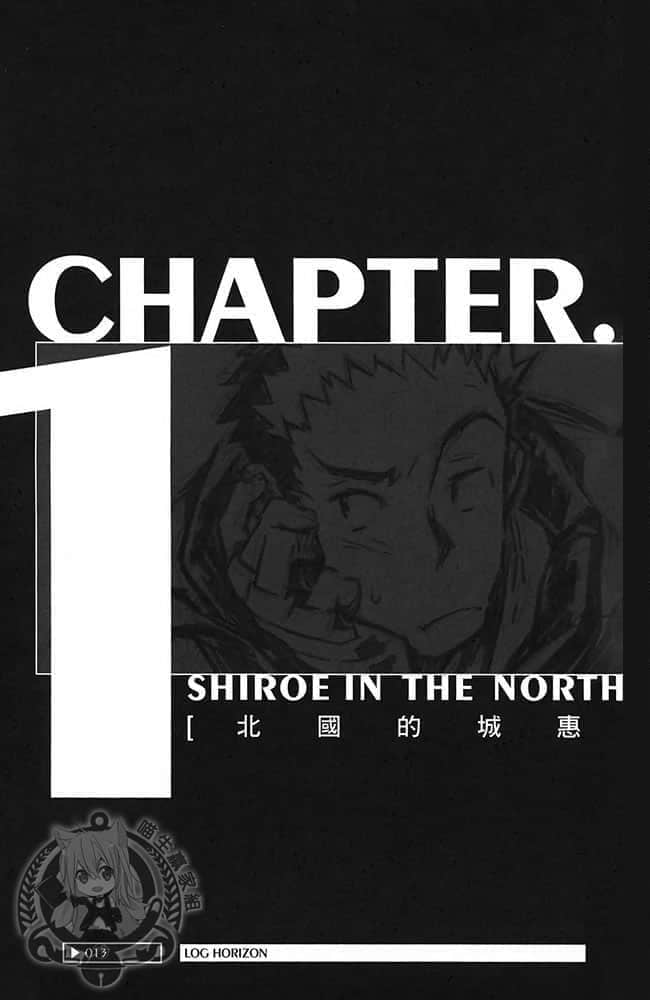 《記錄的地平線》7 供贄的黃金 插圖（6）