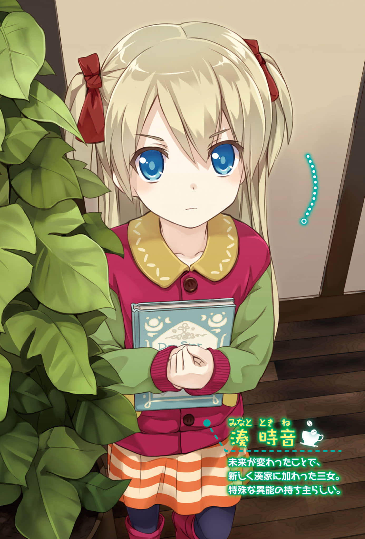 未来／咖啡，她的恋爱小说插图（31）