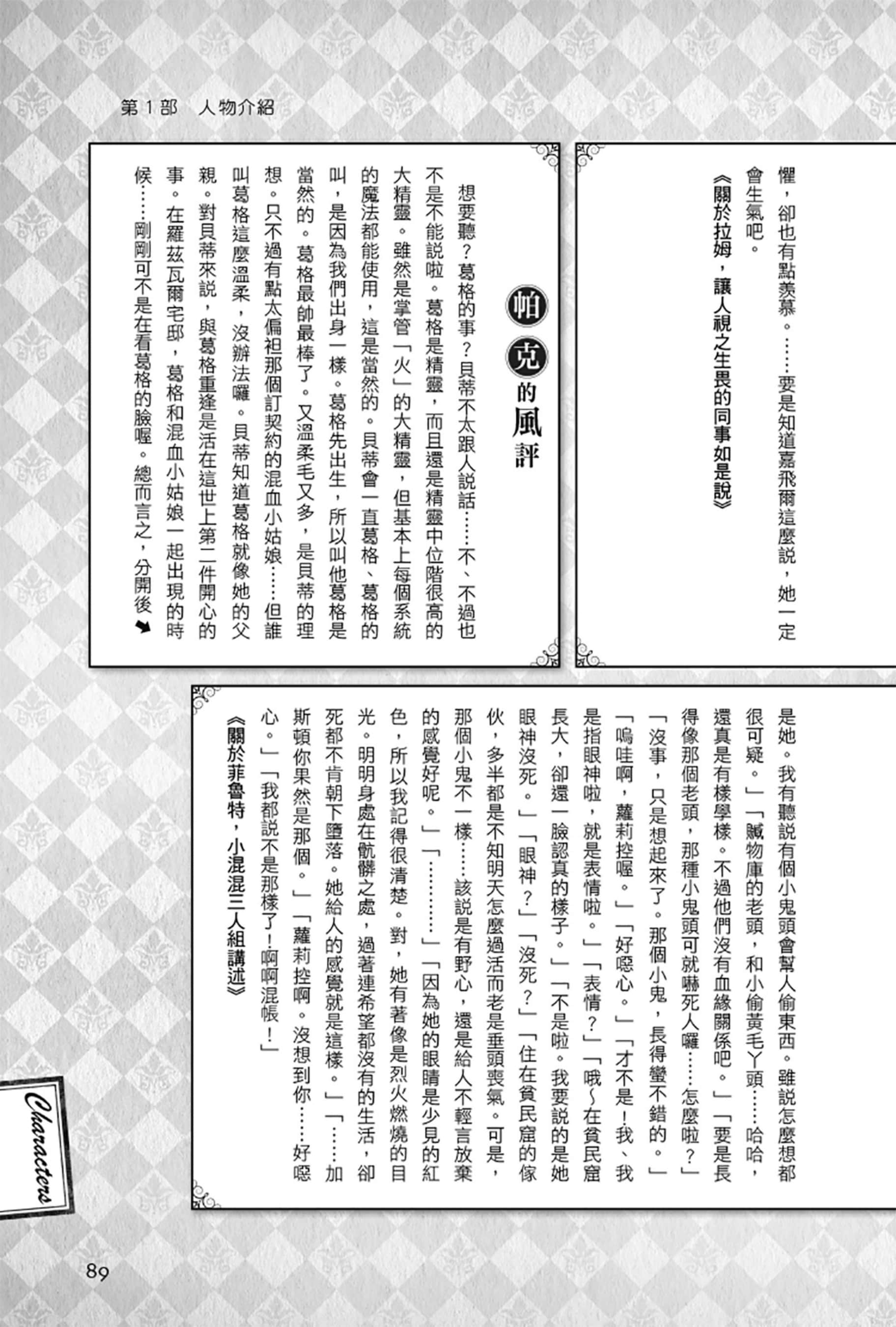 《Re:從零開始的異世界生活》Re:zeropedia 公式書 第１部 人物介紹 ④插圖（11）