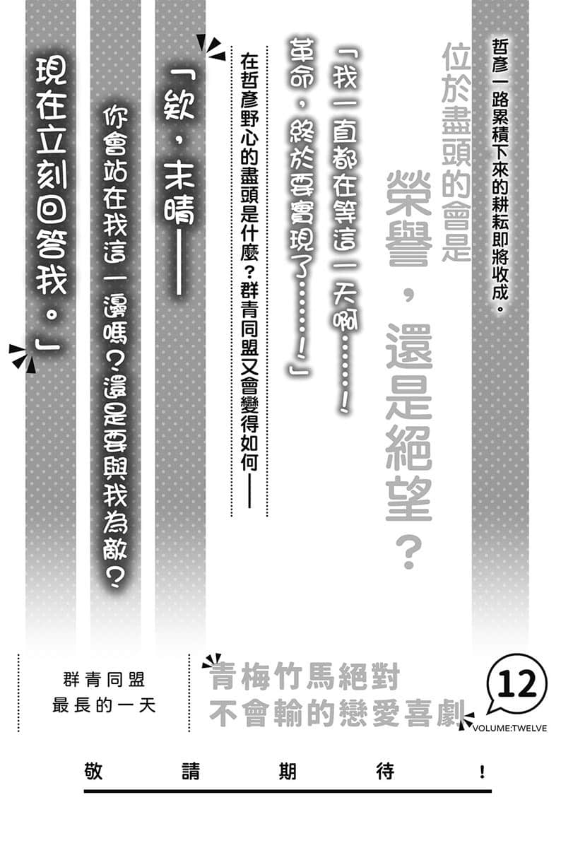 《青梅竹馬絕對不會輸的戀愛喜劇》11 後記插圖（2）