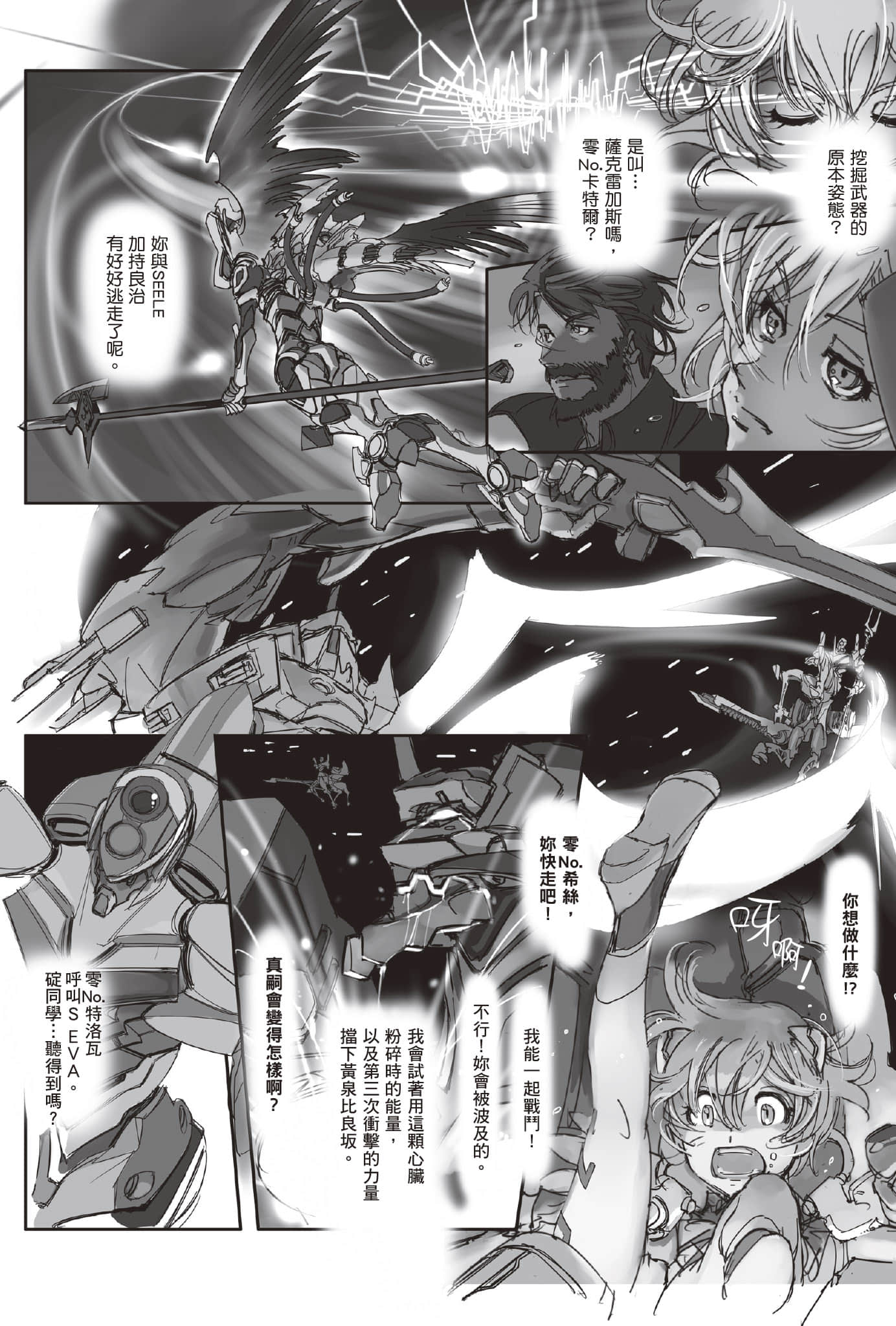 《新世纪福音战士ANIMA》4 ■小剧场插图（5）