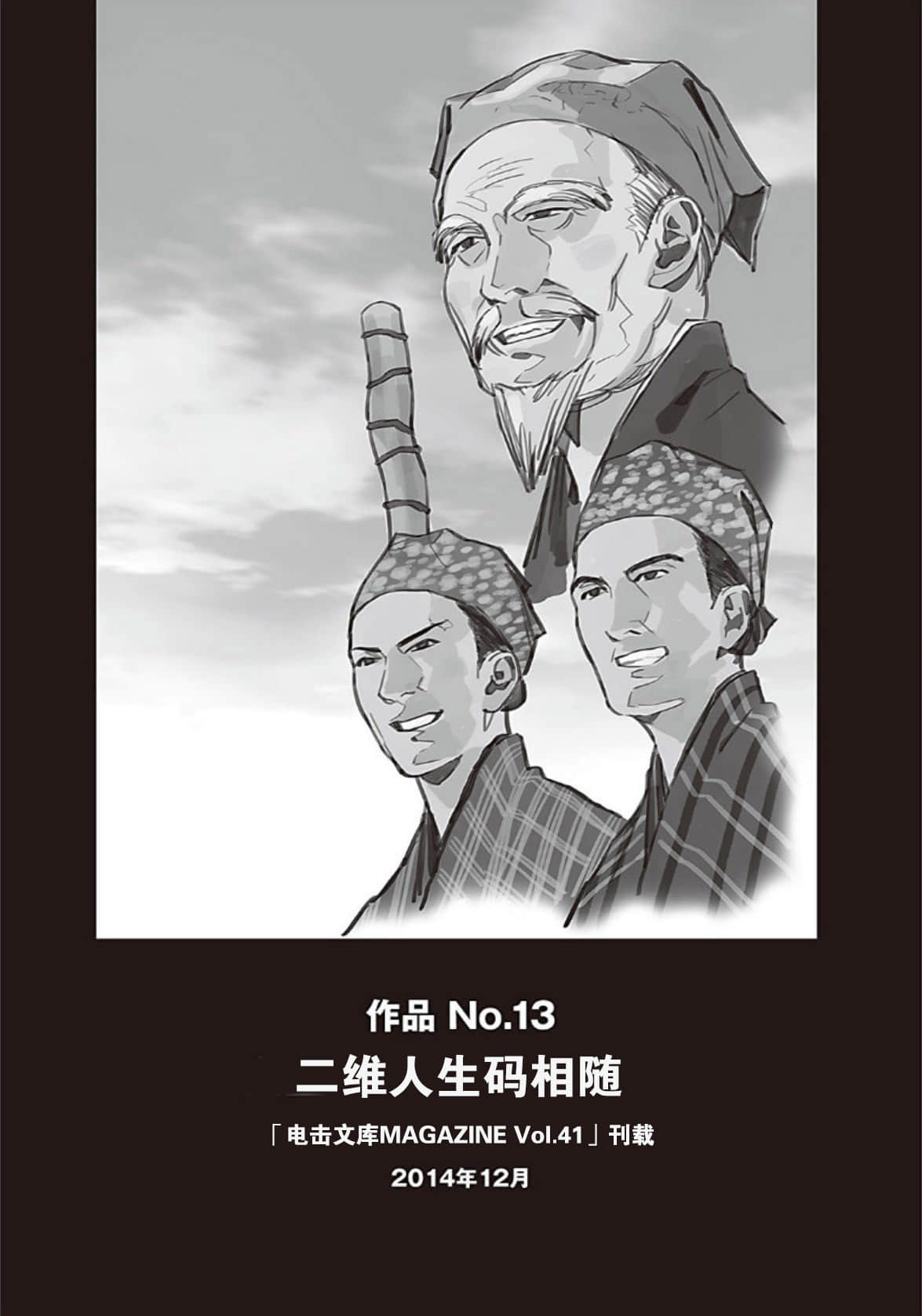 《野崎惑剧场》2 作品 No.13 二维人生码相随插图（1）