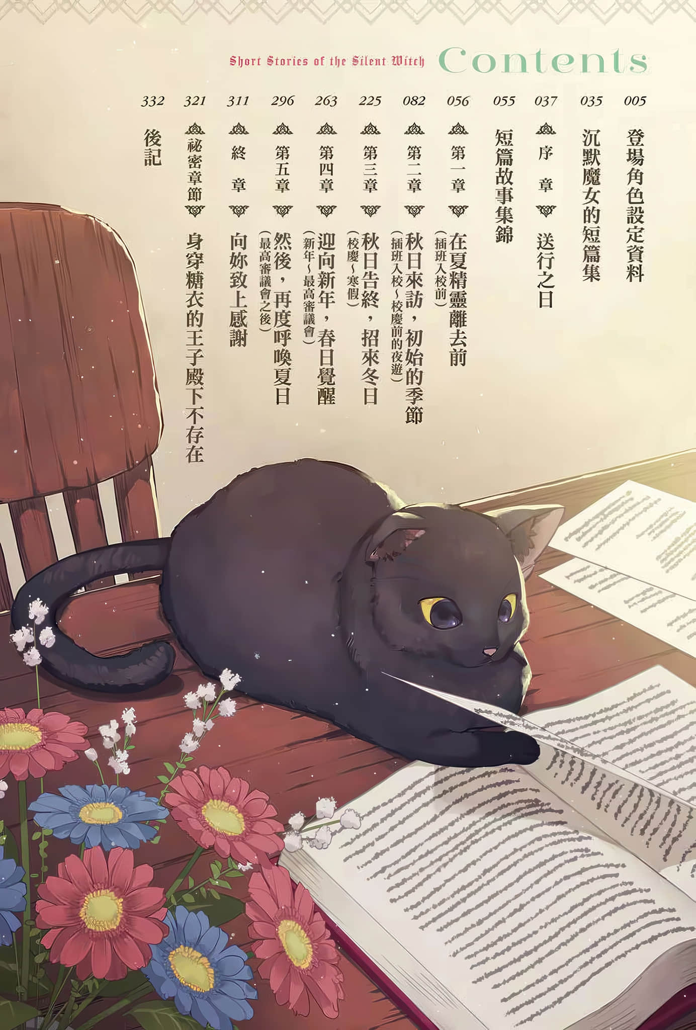 Silent Witch 沉默魔女的秘密小说插图（286）