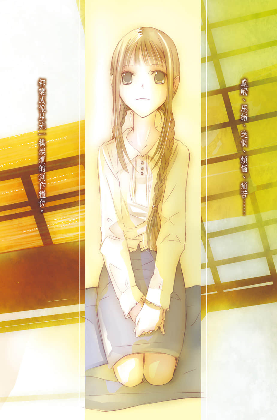 《文学少女》青涩作家和文学少女编辑 插图(7)