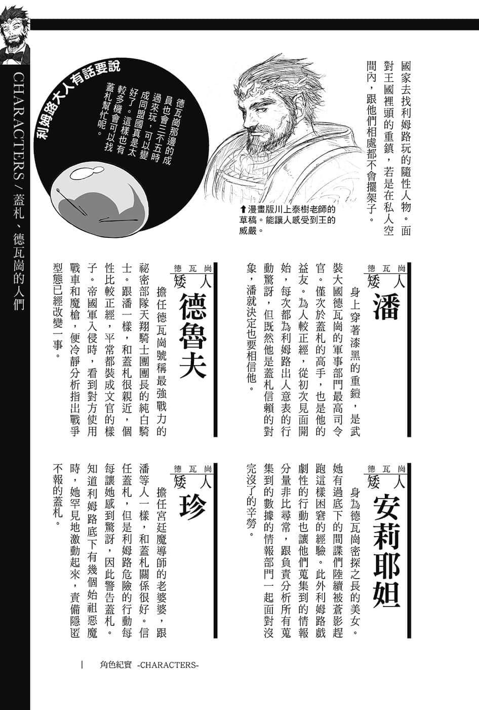 《关于我转生变成史莱姆这档事》13.5 角S纪实-CHARACTERS-２插图（16）