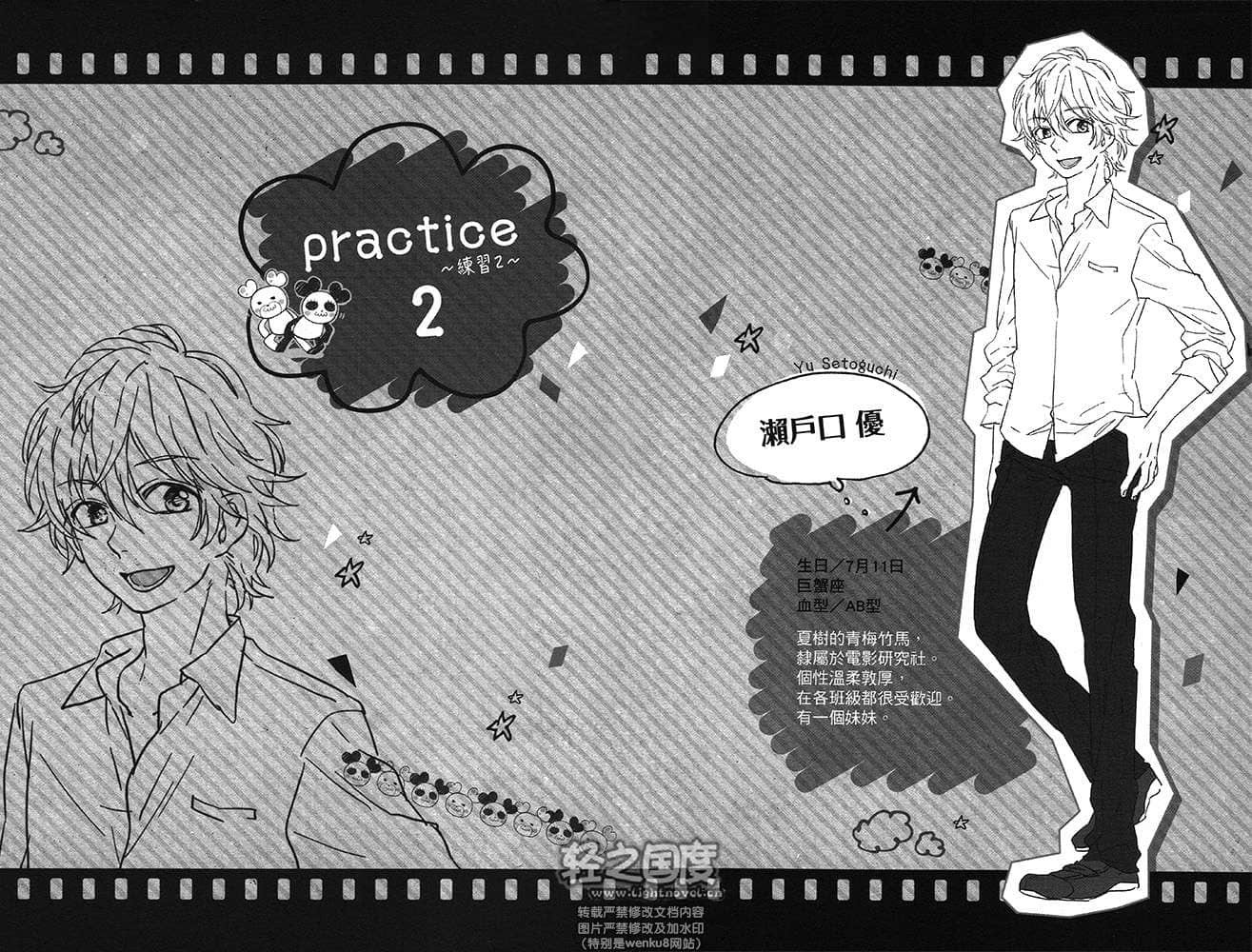 《告白预演系列》1 告白预演 插图（14）