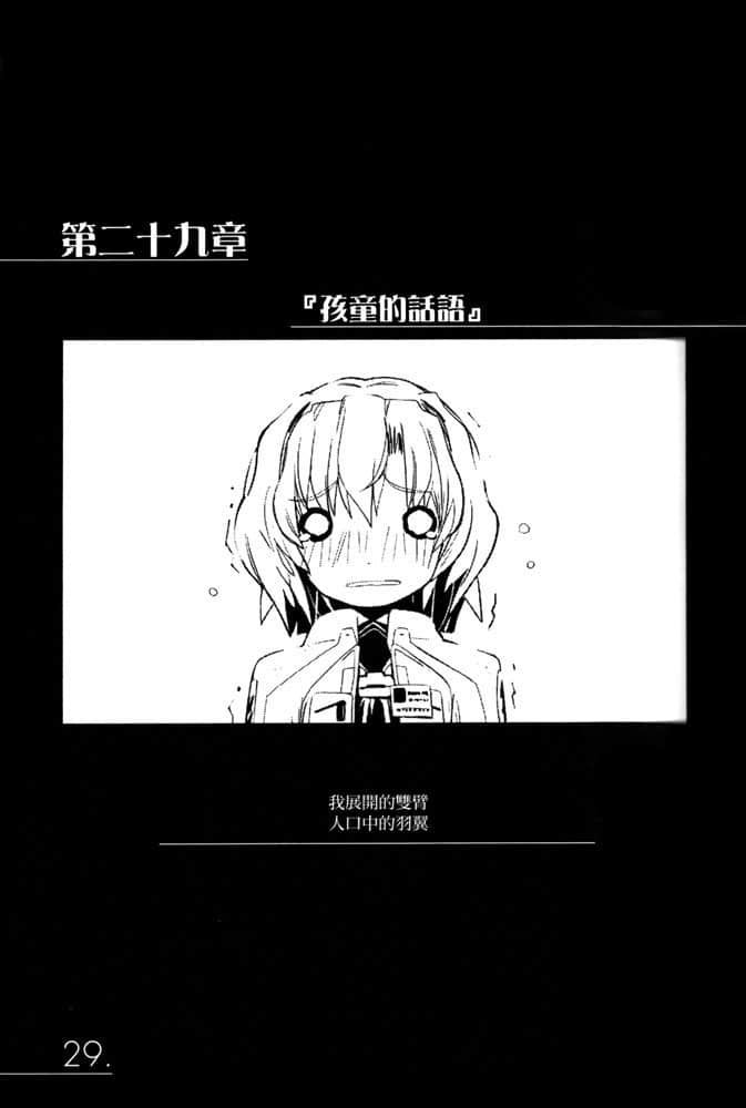 《AHEAD Series 终焉的年代记》6【下】 第二十九章『孩童的话语』插图（1）