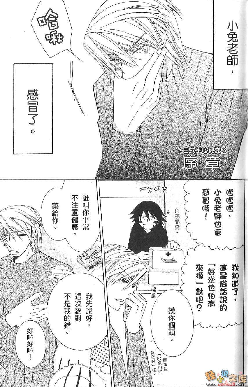 《自我中心純愛》3 插圖（3）