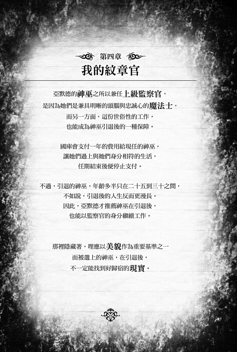 《黑钢的魔纹修复士》7 插图（17）