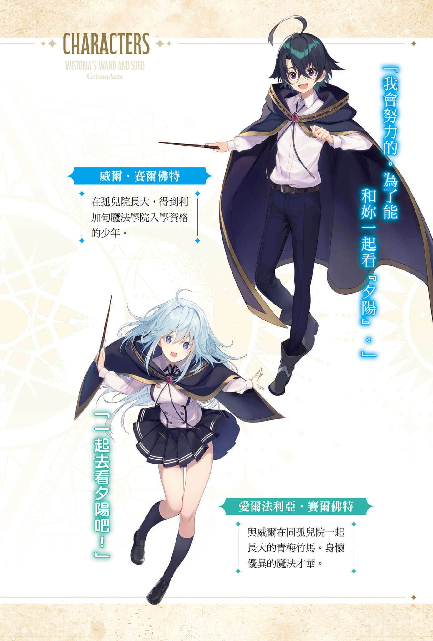 杖与剑的魔剑谭 引导之魔录书小说插图（15）