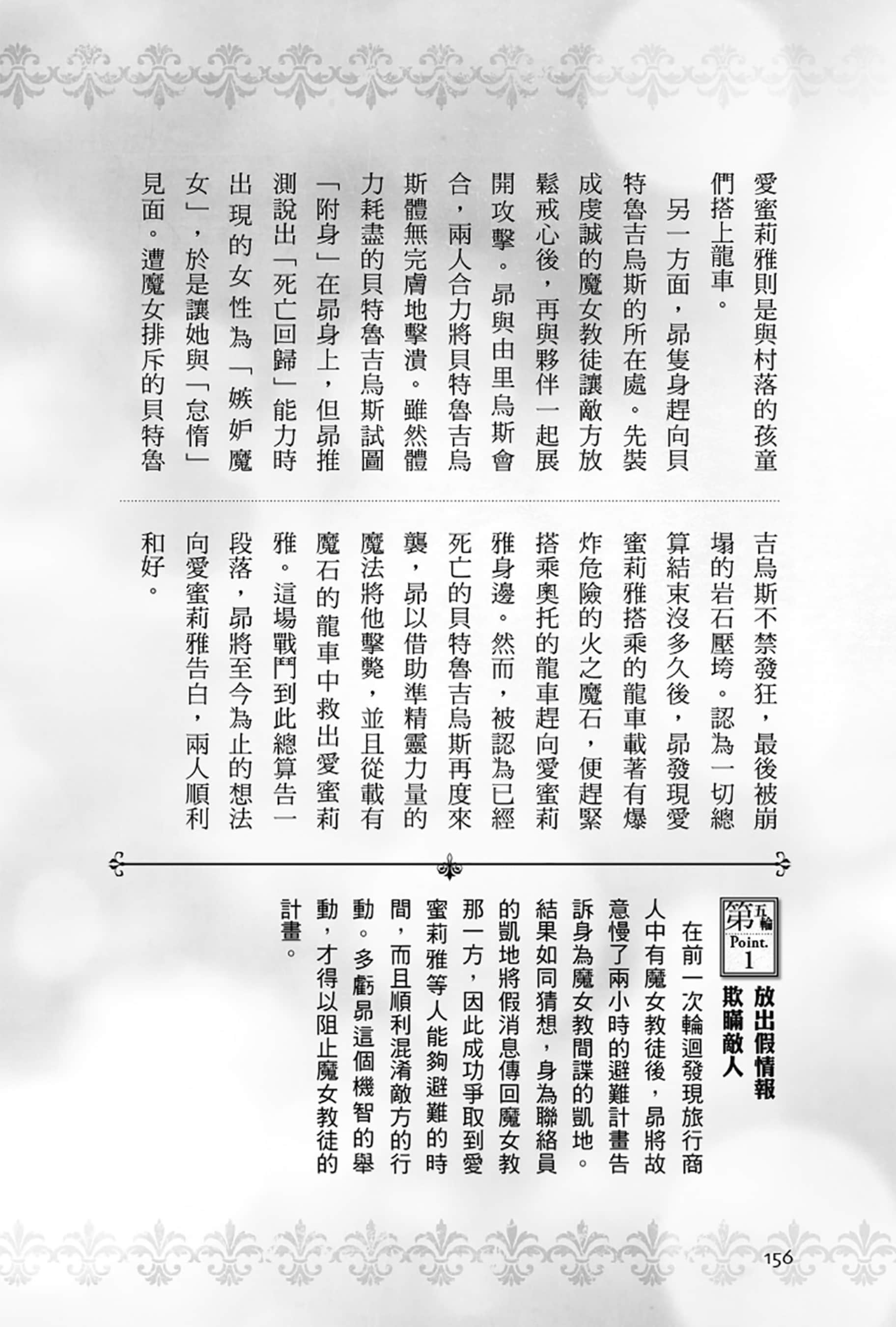 《Re:从零开始的异世界生活》Re:zeropedia 公式书 第２部 故事介紹 ④插图（2）