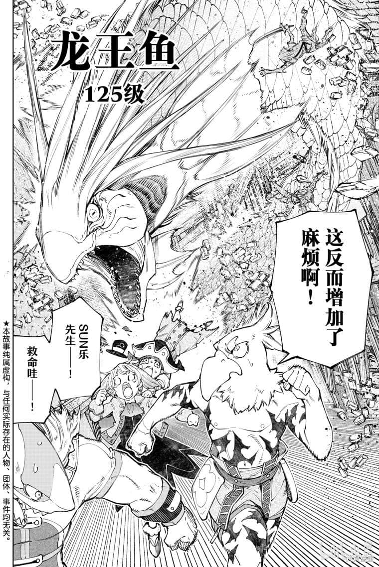 香格里拉边境（漫画）小说插图（1987）