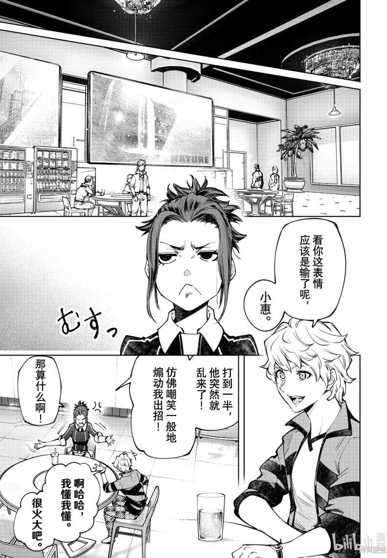 《香格里拉边境（漫画）》12 第115话插图（12）