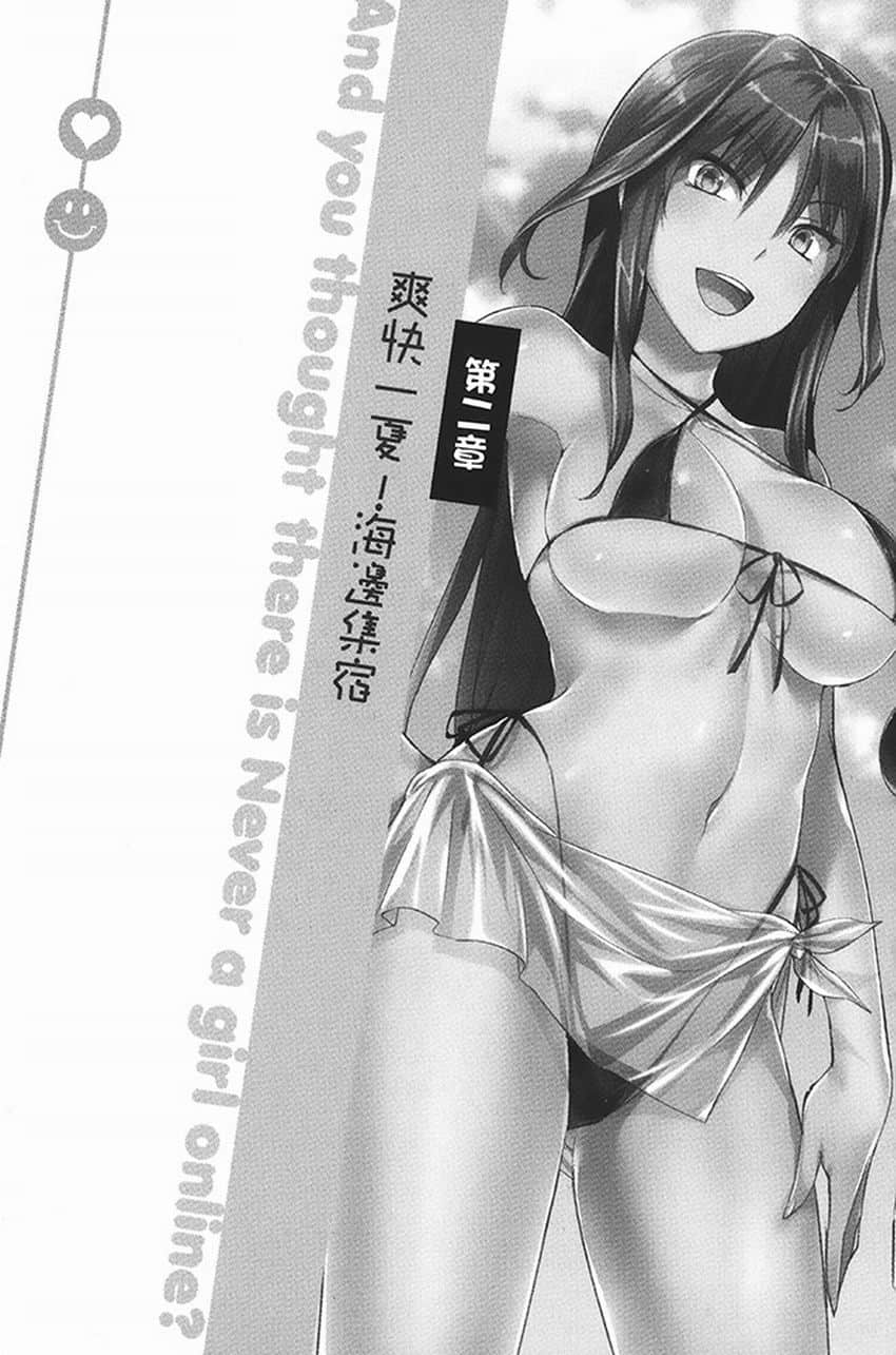 《線上遊戲的老婆不可能是女生？》3 插圖（14）